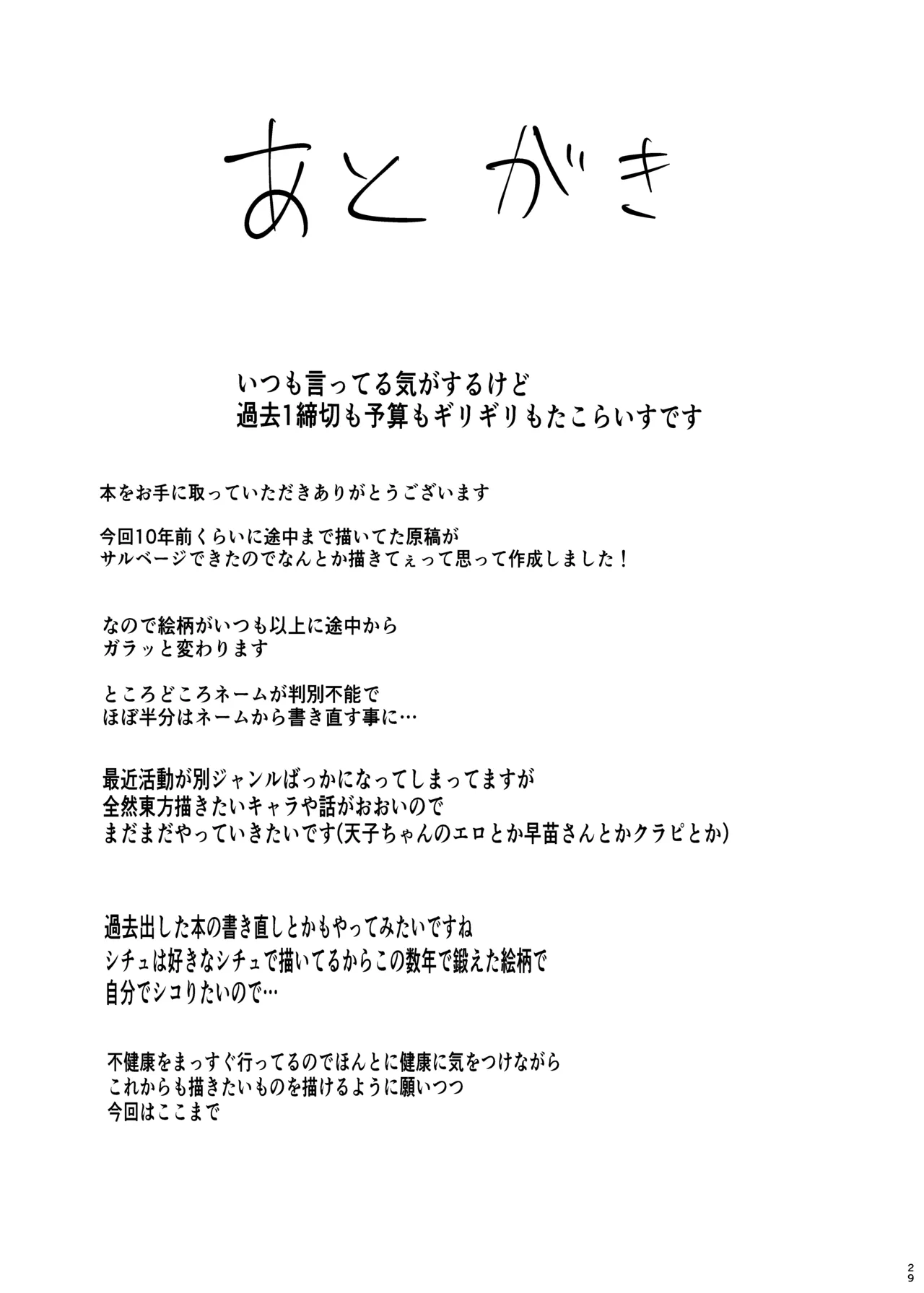 スカーレットソープランドで果てる Page.29