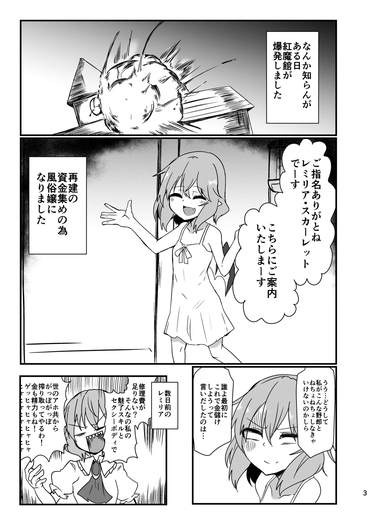 スカーレットソープランドで果てる Page.3
