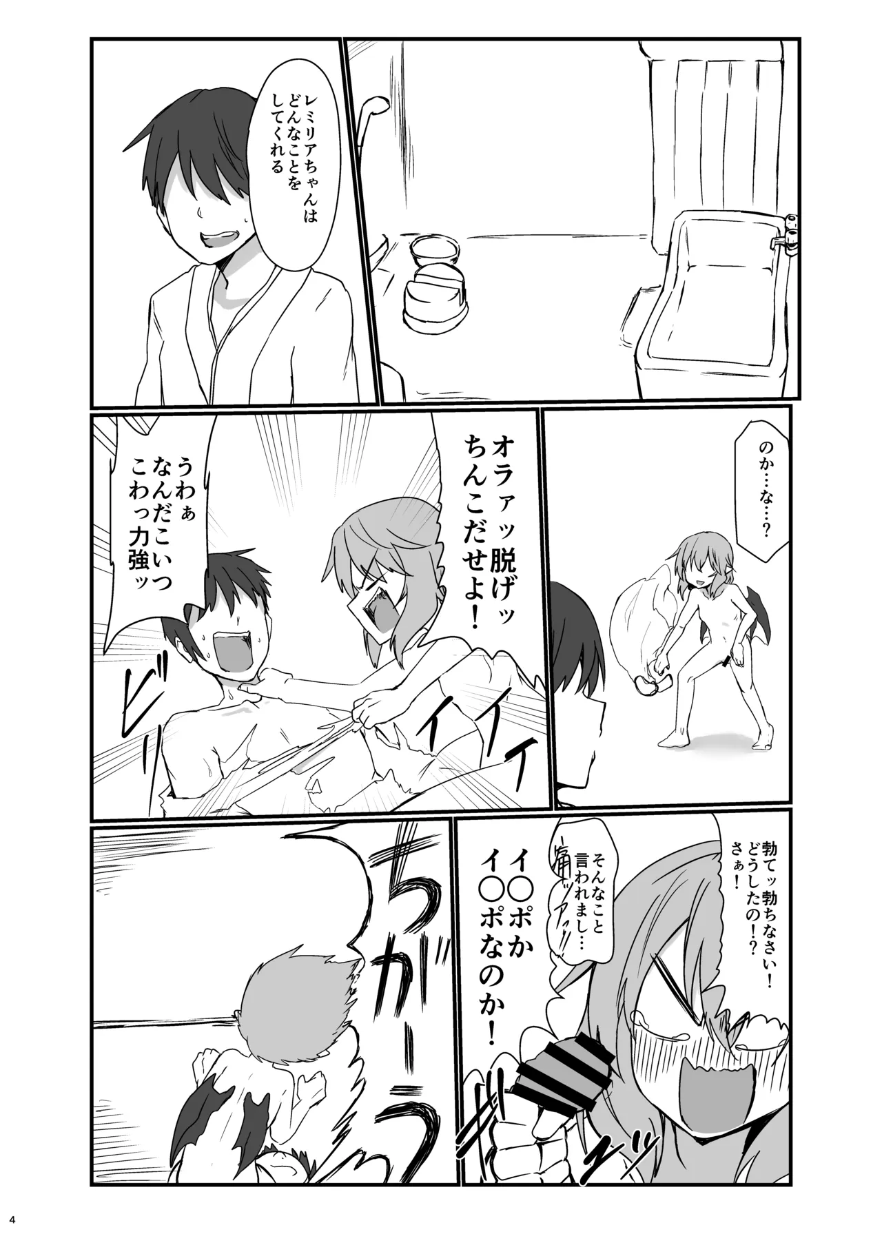 スカーレットソープランドで果てる Page.4