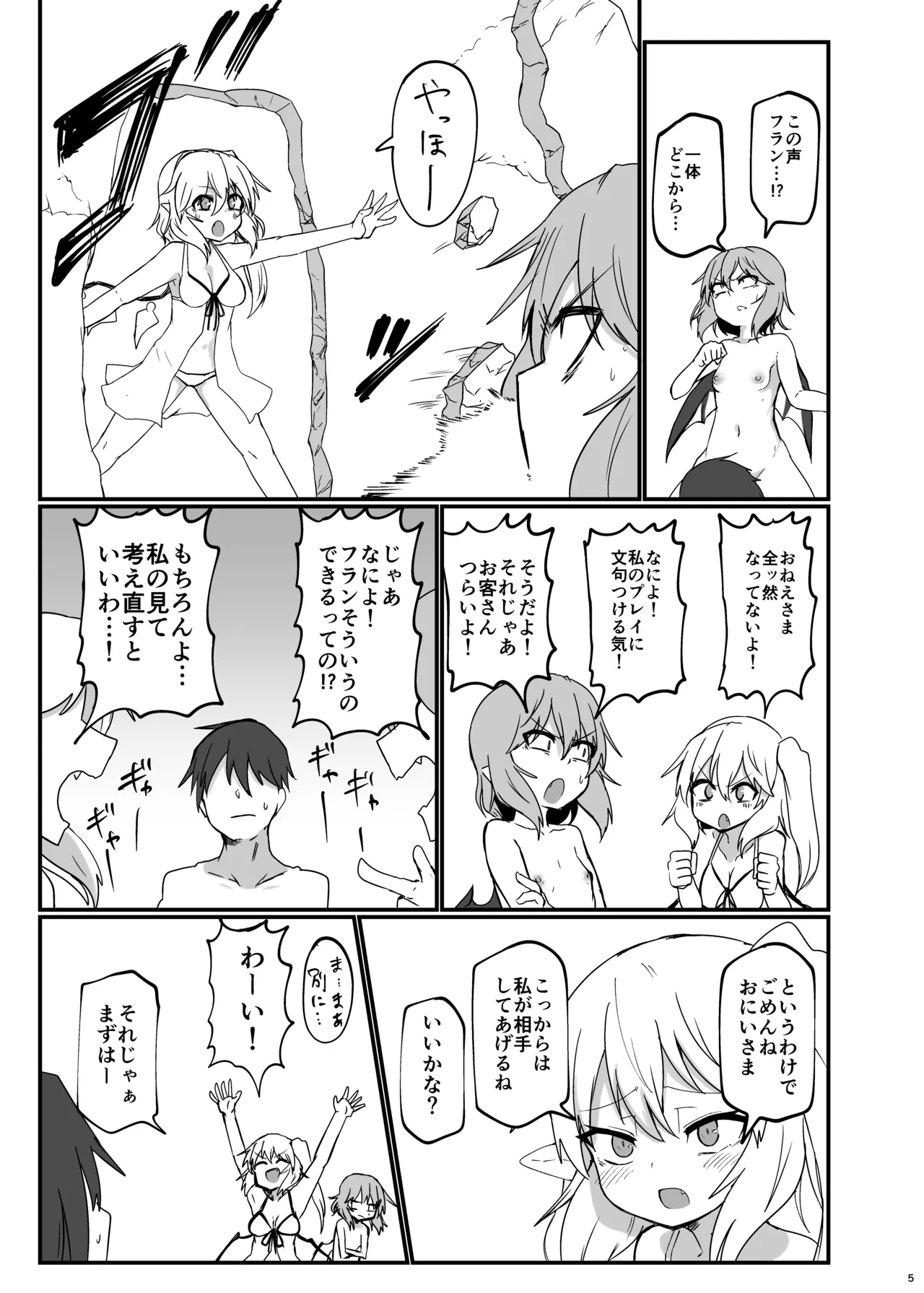 スカーレットソープランドで果てる Page.5