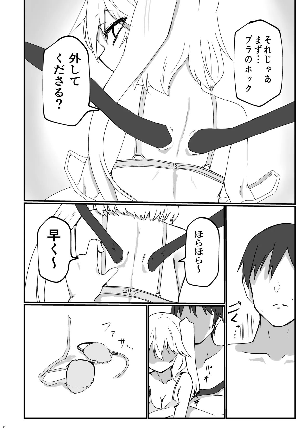 スカーレットソープランドで果てる Page.6