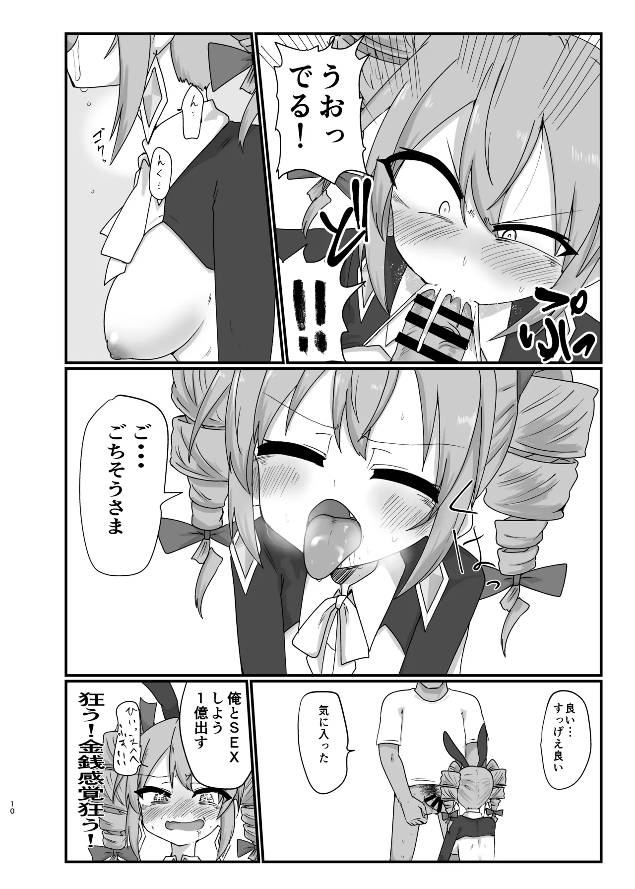 女苑ちゃんに逆バニー着せたいんじゃ Page.10