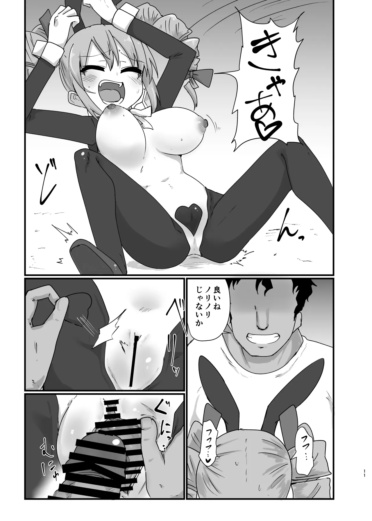 女苑ちゃんに逆バニー着せたいんじゃ Page.11