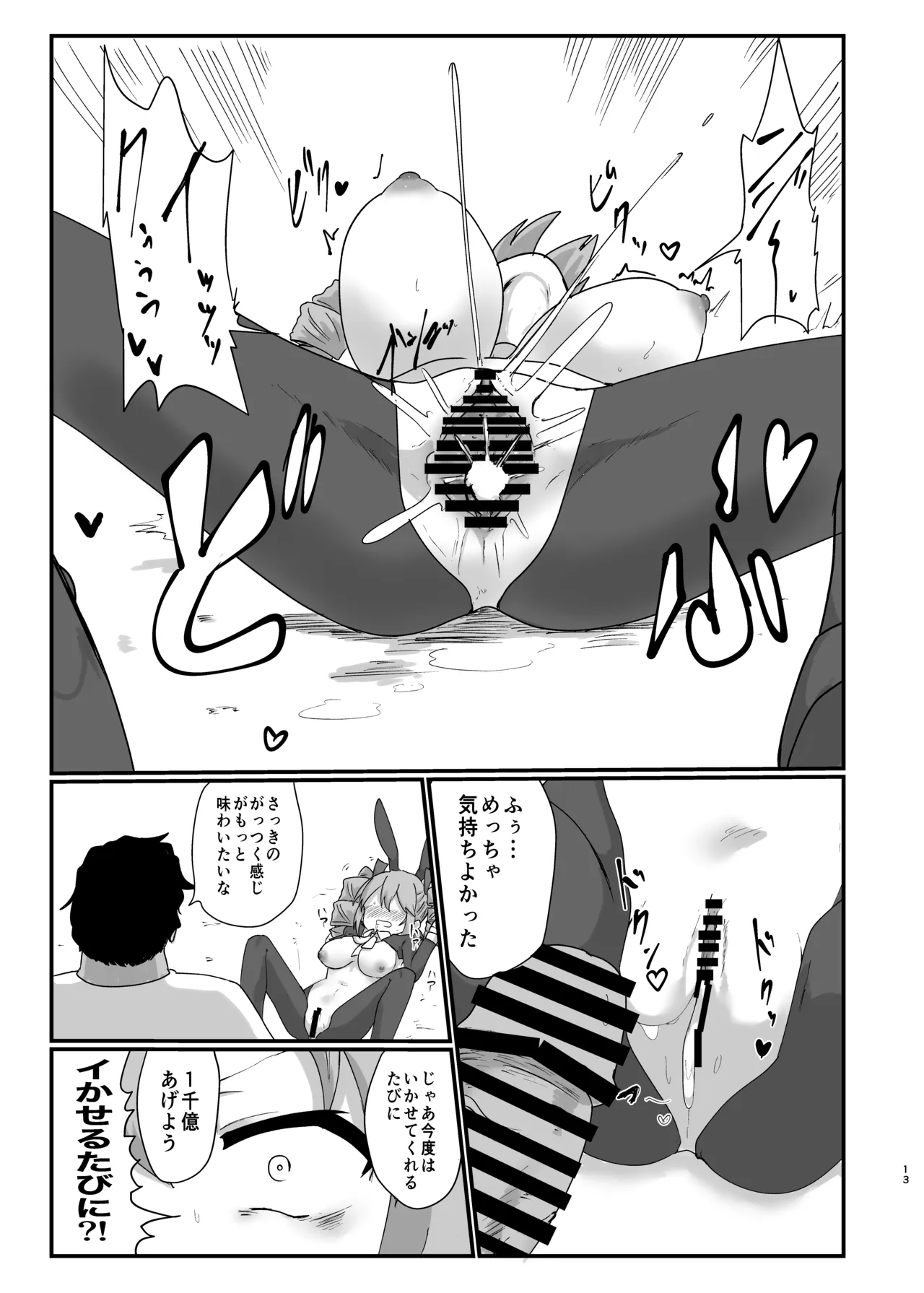 女苑ちゃんに逆バニー着せたいんじゃ Page.13