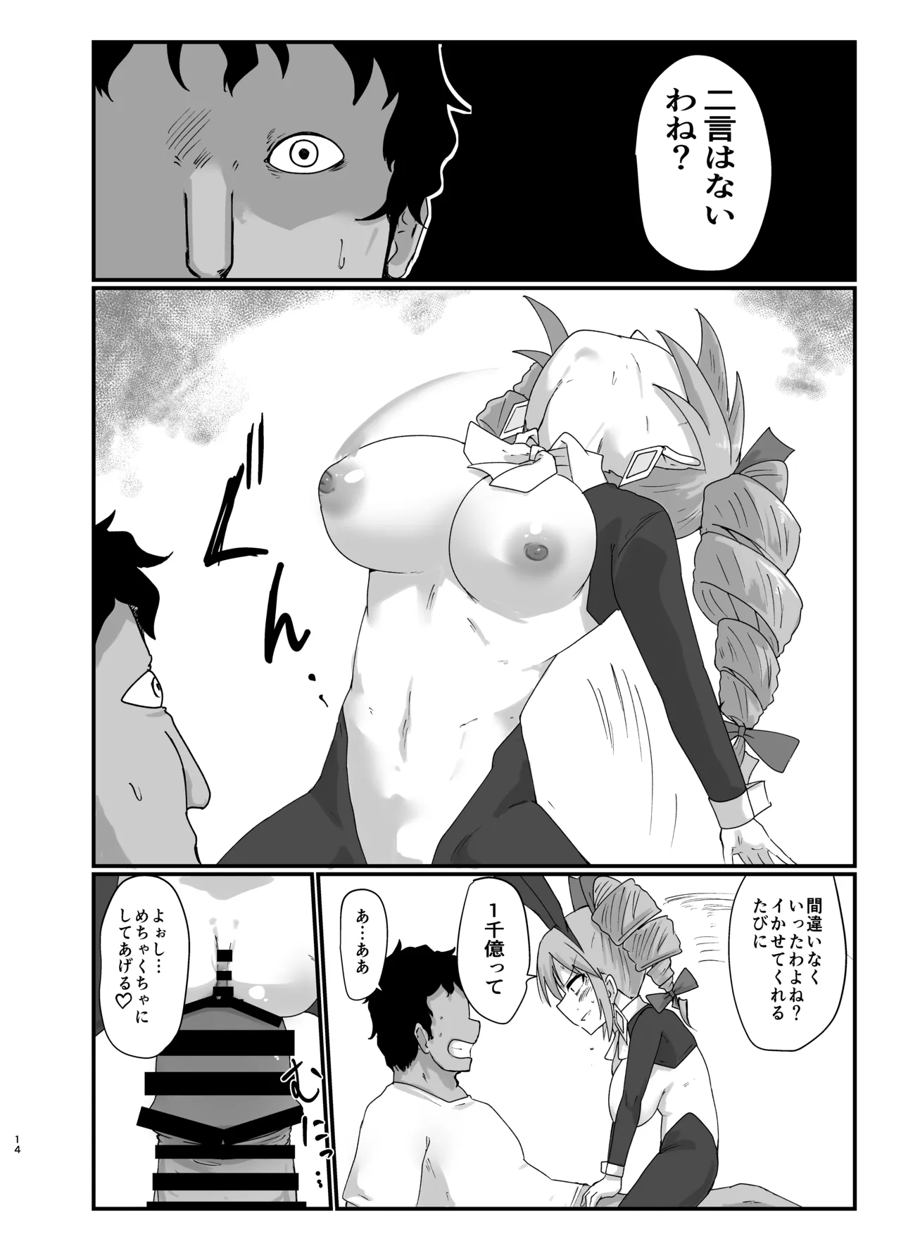 女苑ちゃんに逆バニー着せたいんじゃ Page.14