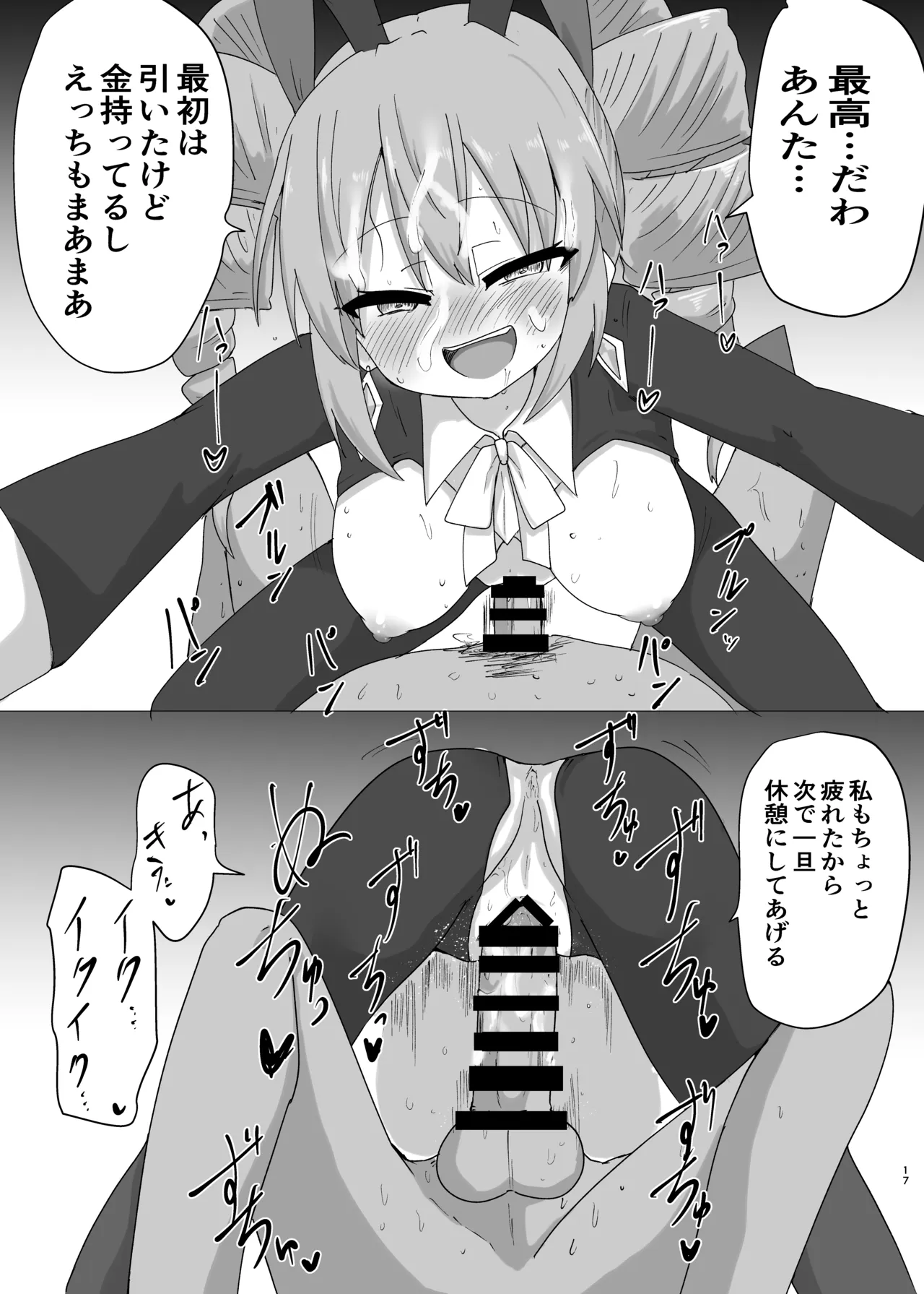 女苑ちゃんに逆バニー着せたいんじゃ Page.17