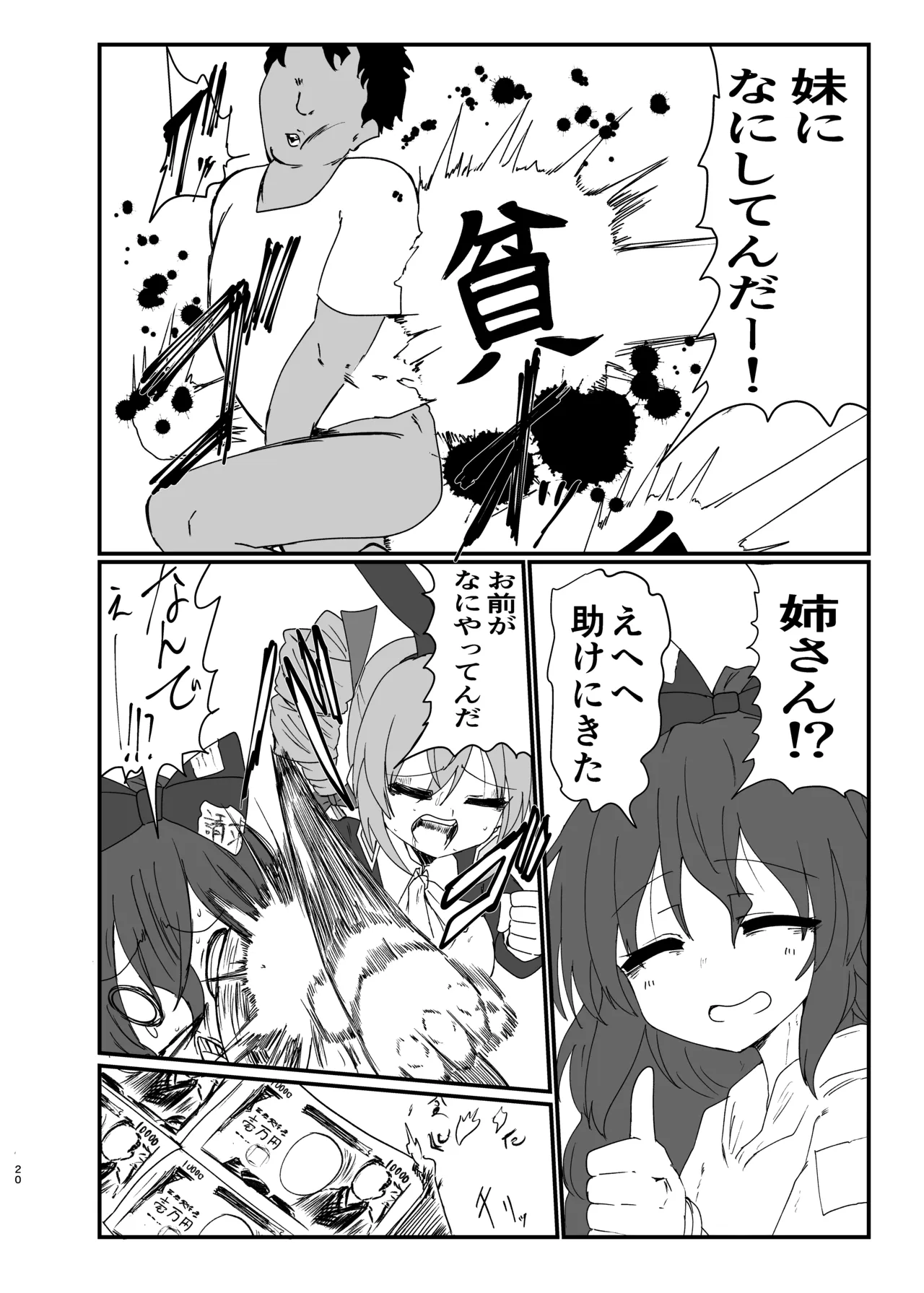 女苑ちゃんに逆バニー着せたいんじゃ Page.20