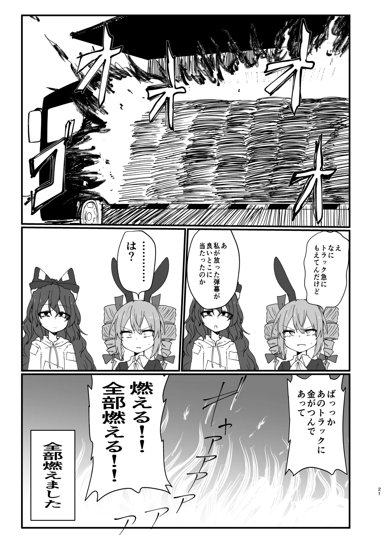女苑ちゃんに逆バニー着せたいんじゃ Page.21