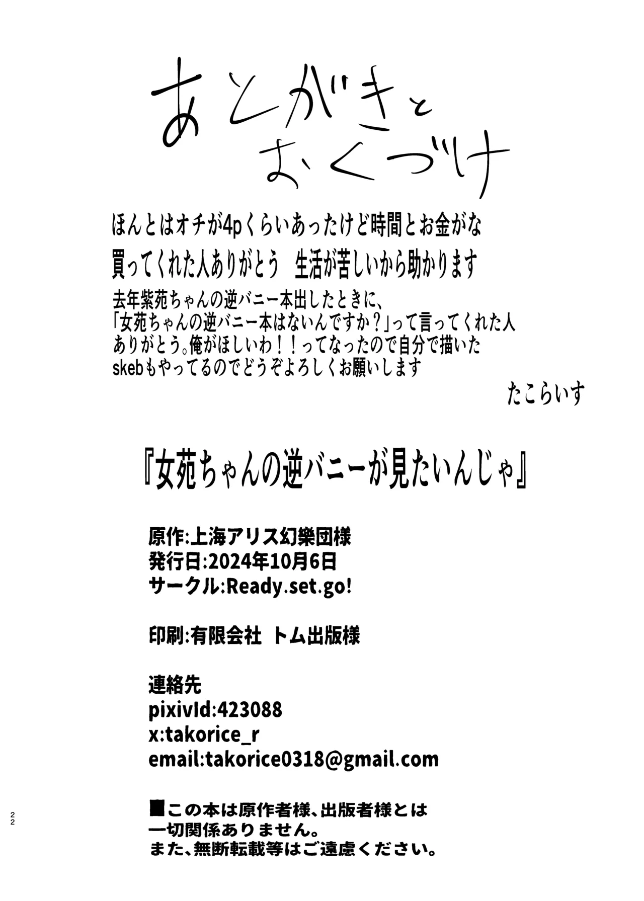 女苑ちゃんに逆バニー着せたいんじゃ Page.22