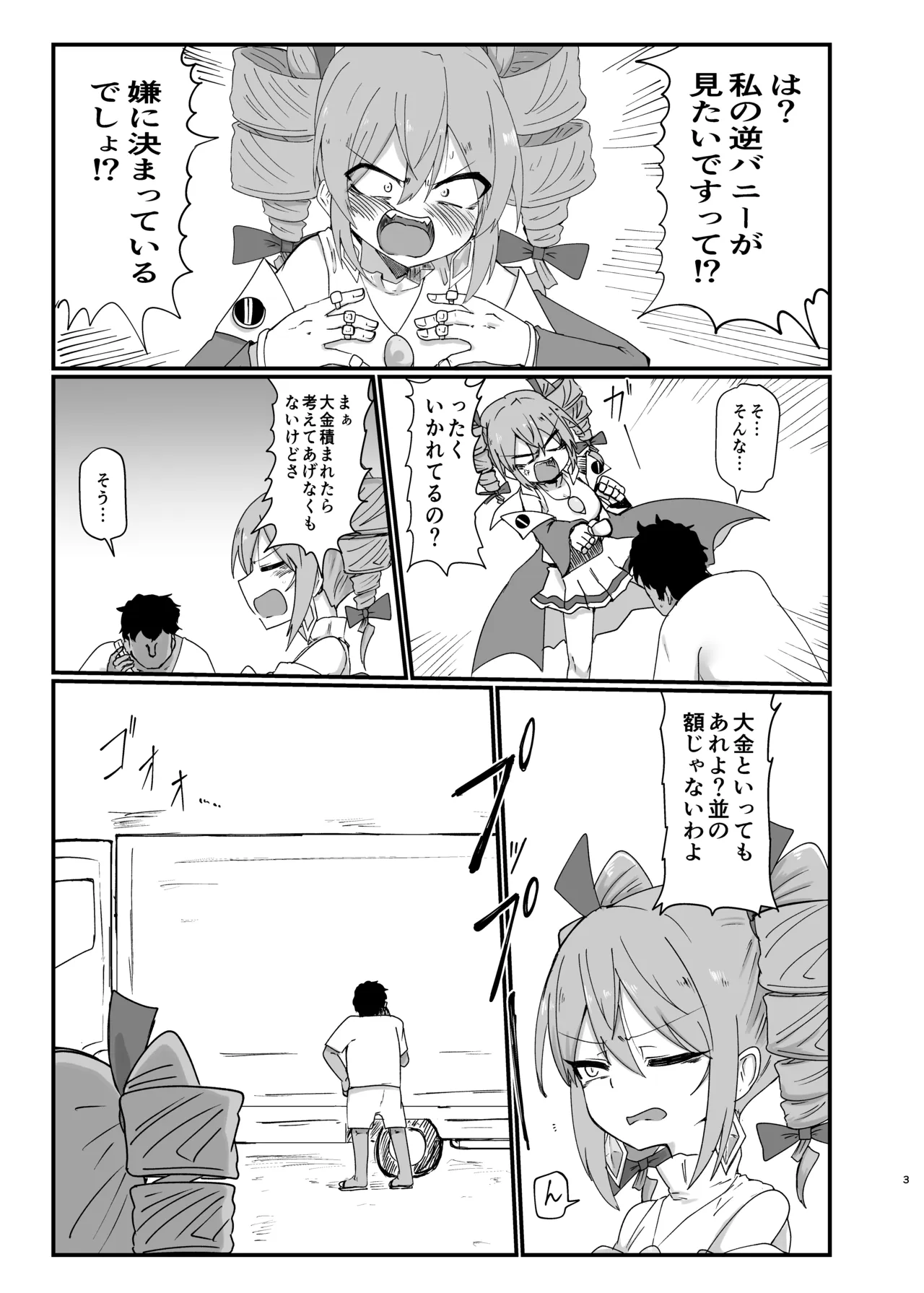 女苑ちゃんに逆バニー着せたいんじゃ Page.3