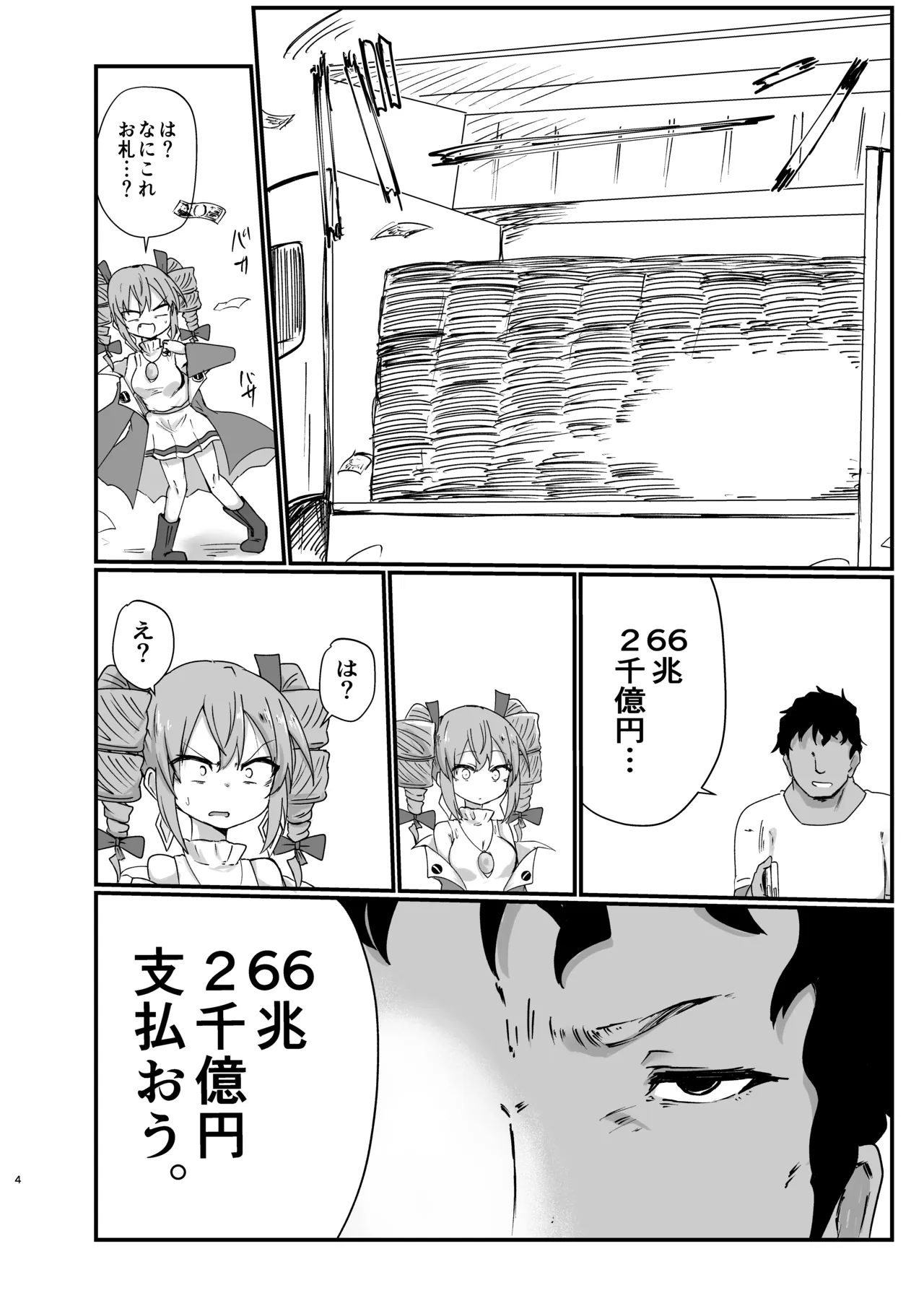 女苑ちゃんに逆バニー着せたいんじゃ Page.4
