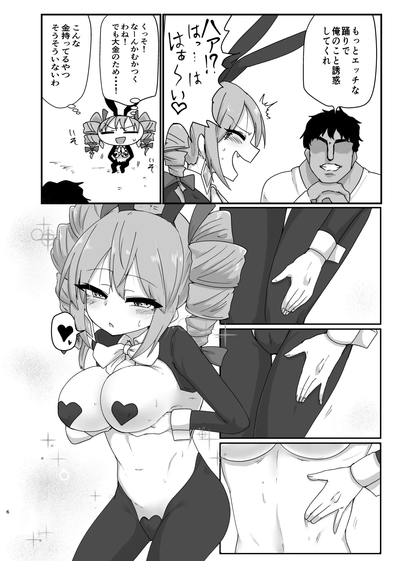 女苑ちゃんに逆バニー着せたいんじゃ Page.6