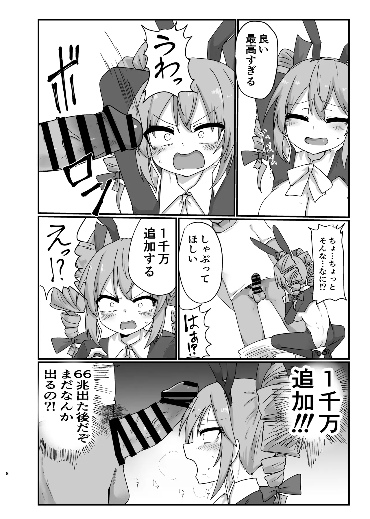 女苑ちゃんに逆バニー着せたいんじゃ Page.8