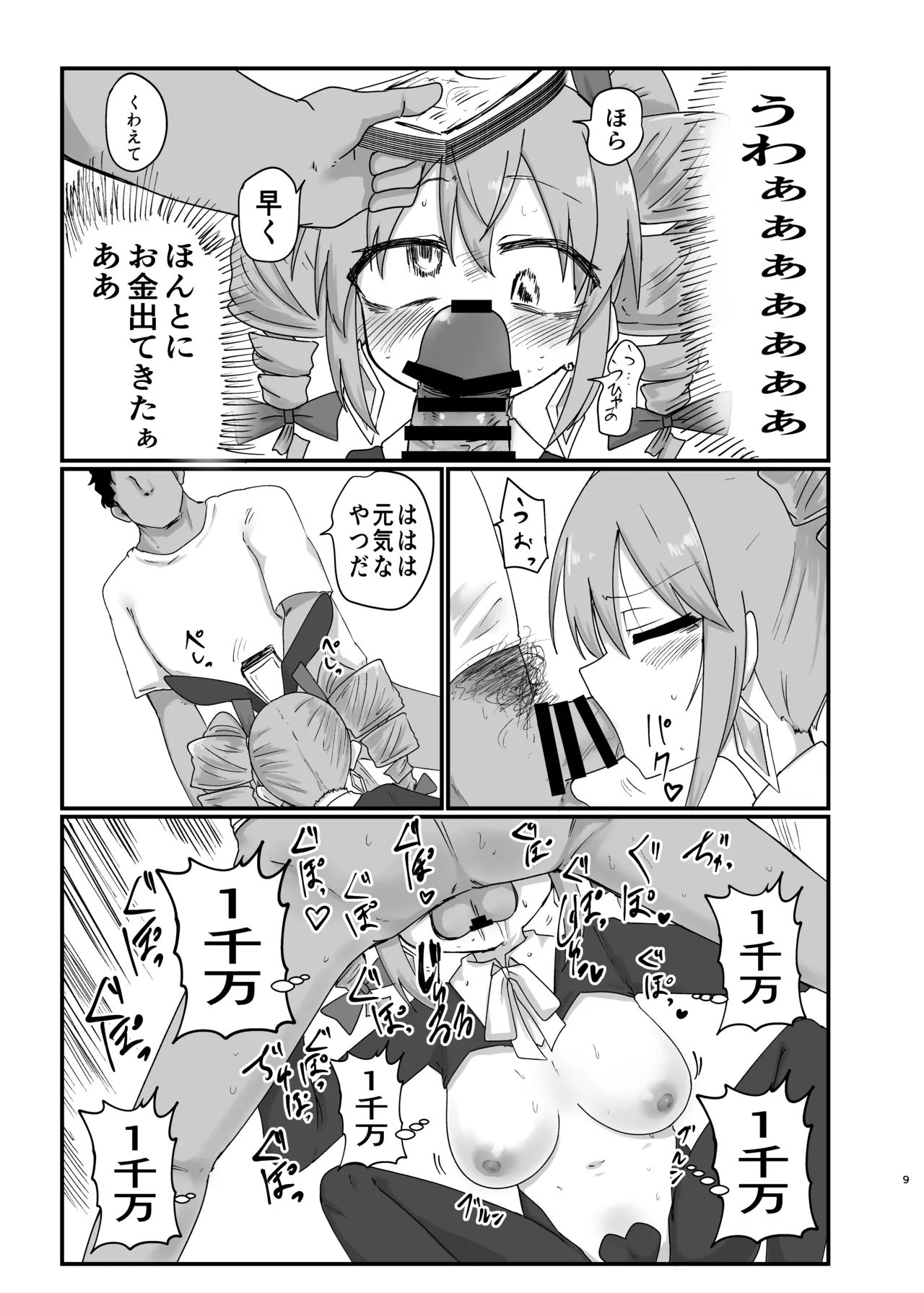 女苑ちゃんに逆バニー着せたいんじゃ Page.9
