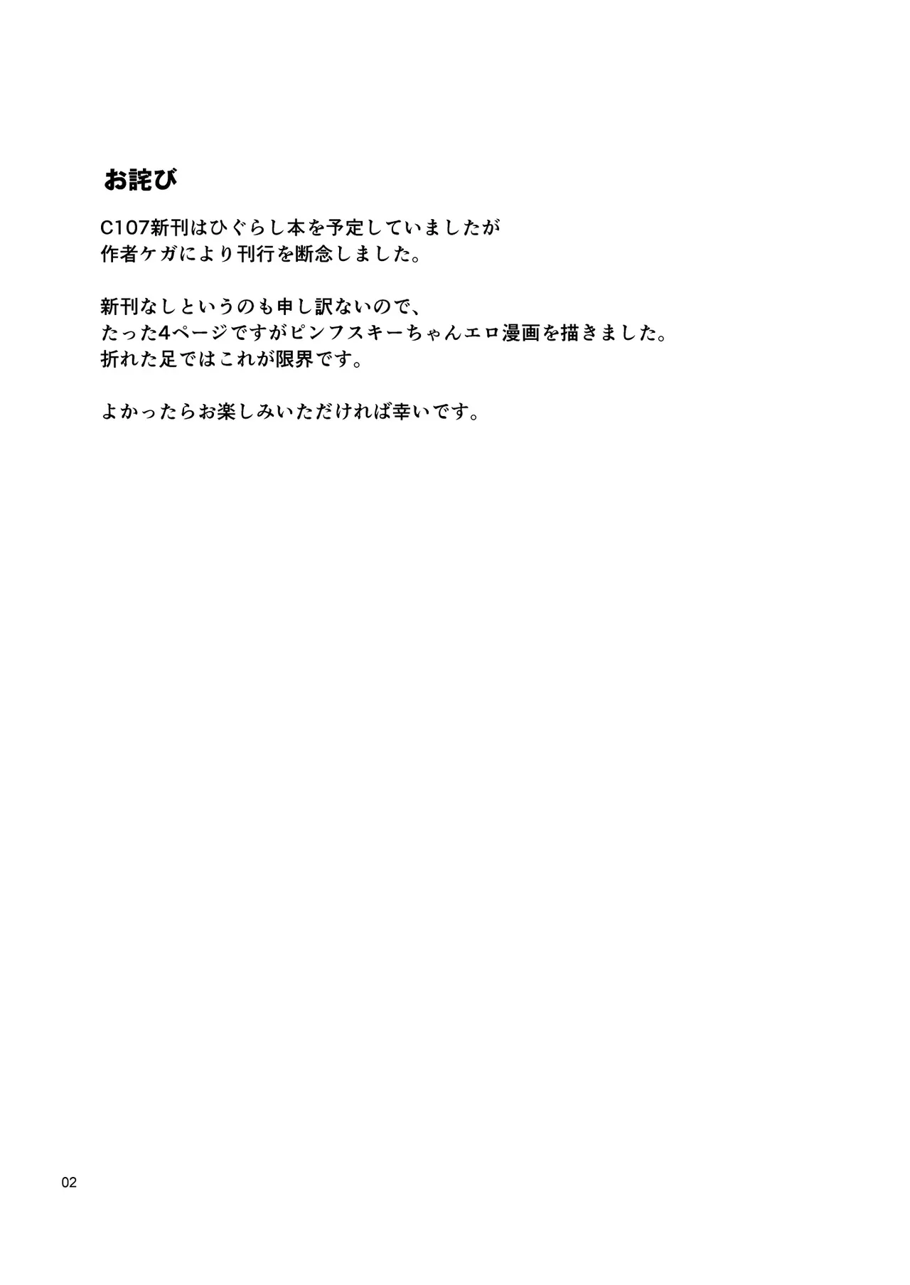C107突発本 Page.2
