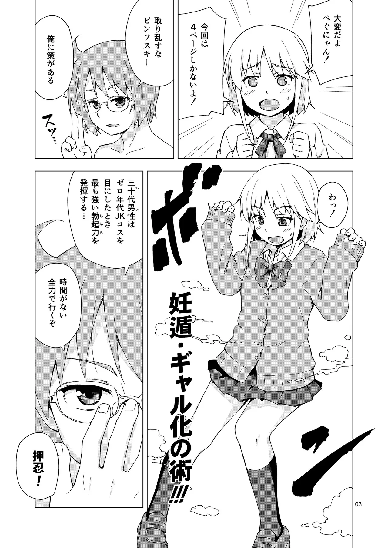 C107突発本 Page.3