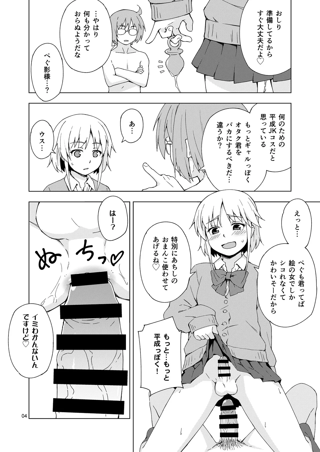 C107突発本 Page.4