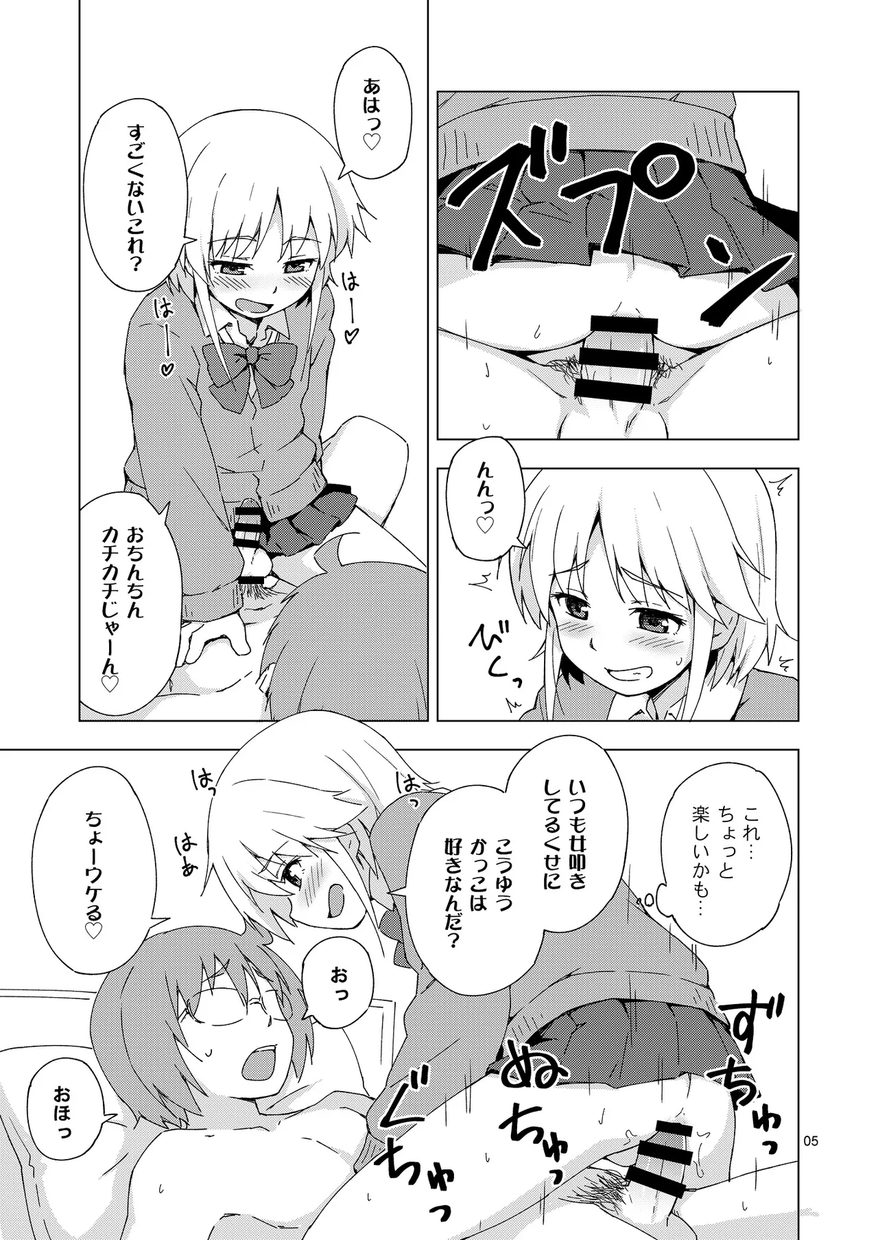 C107突発本 Page.5