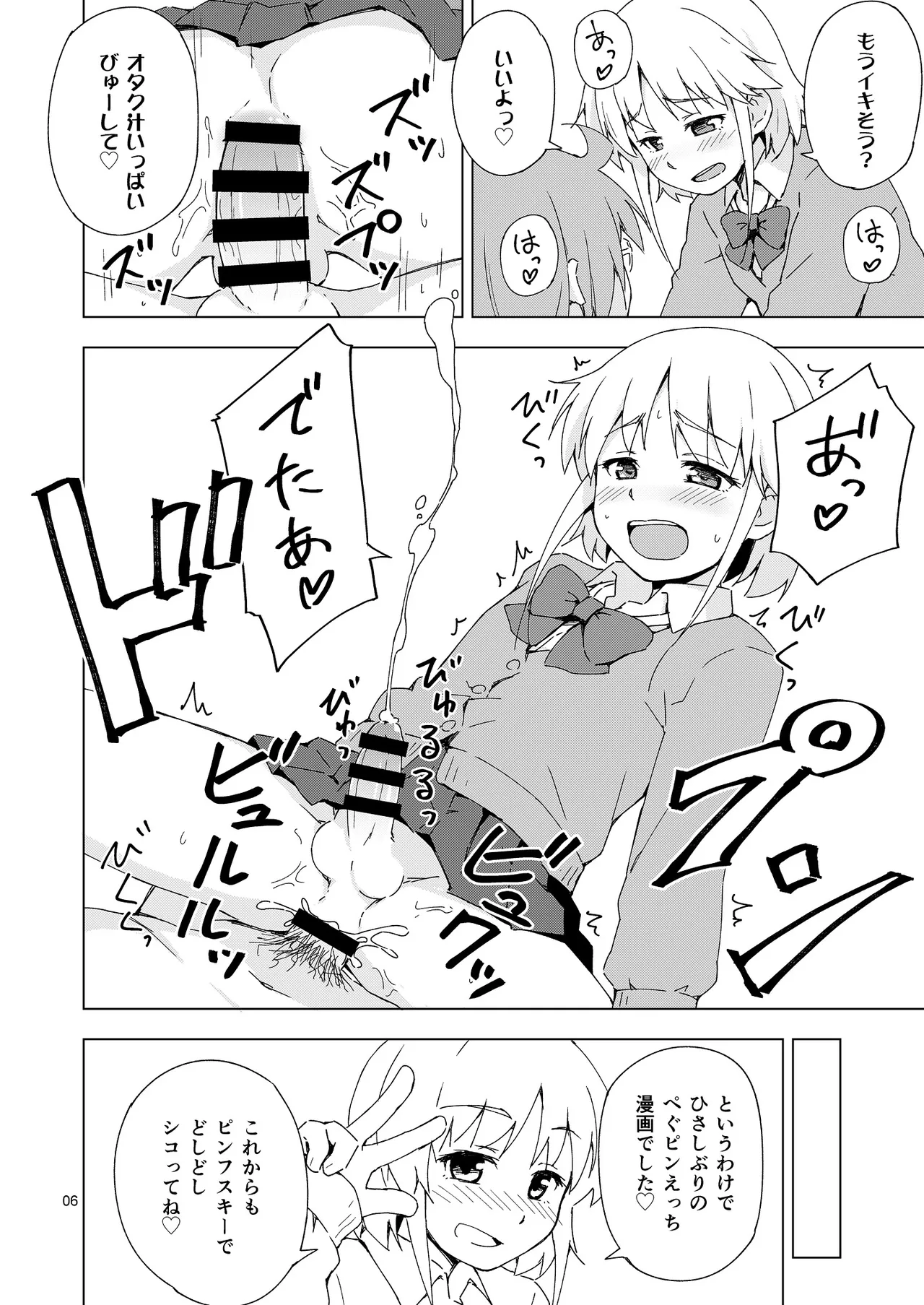 C107突発本 Page.6