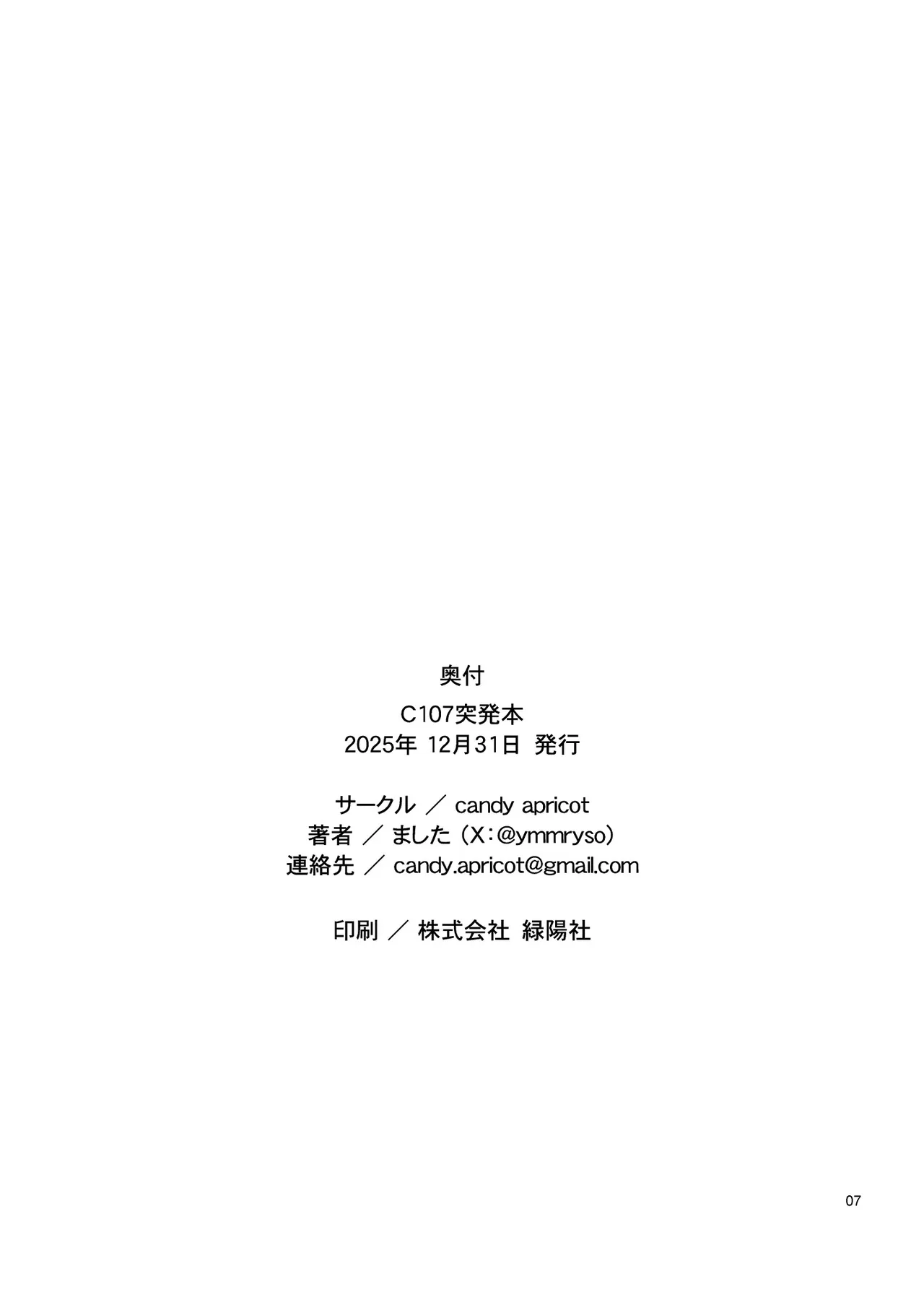 C107突発本 Page.7
