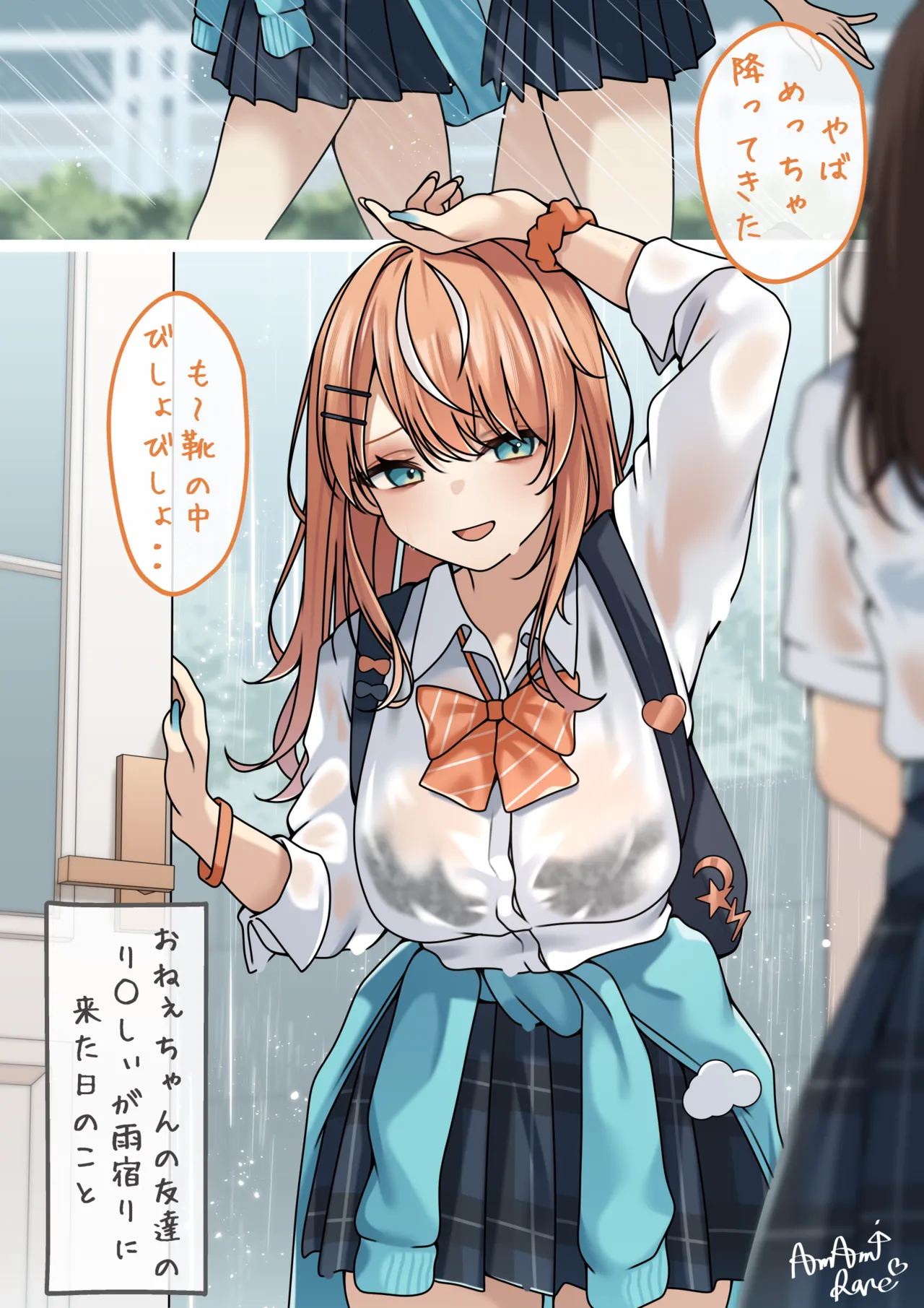 おねぇちゃんの友達のり○しぃが雨宿りに来た Page.2