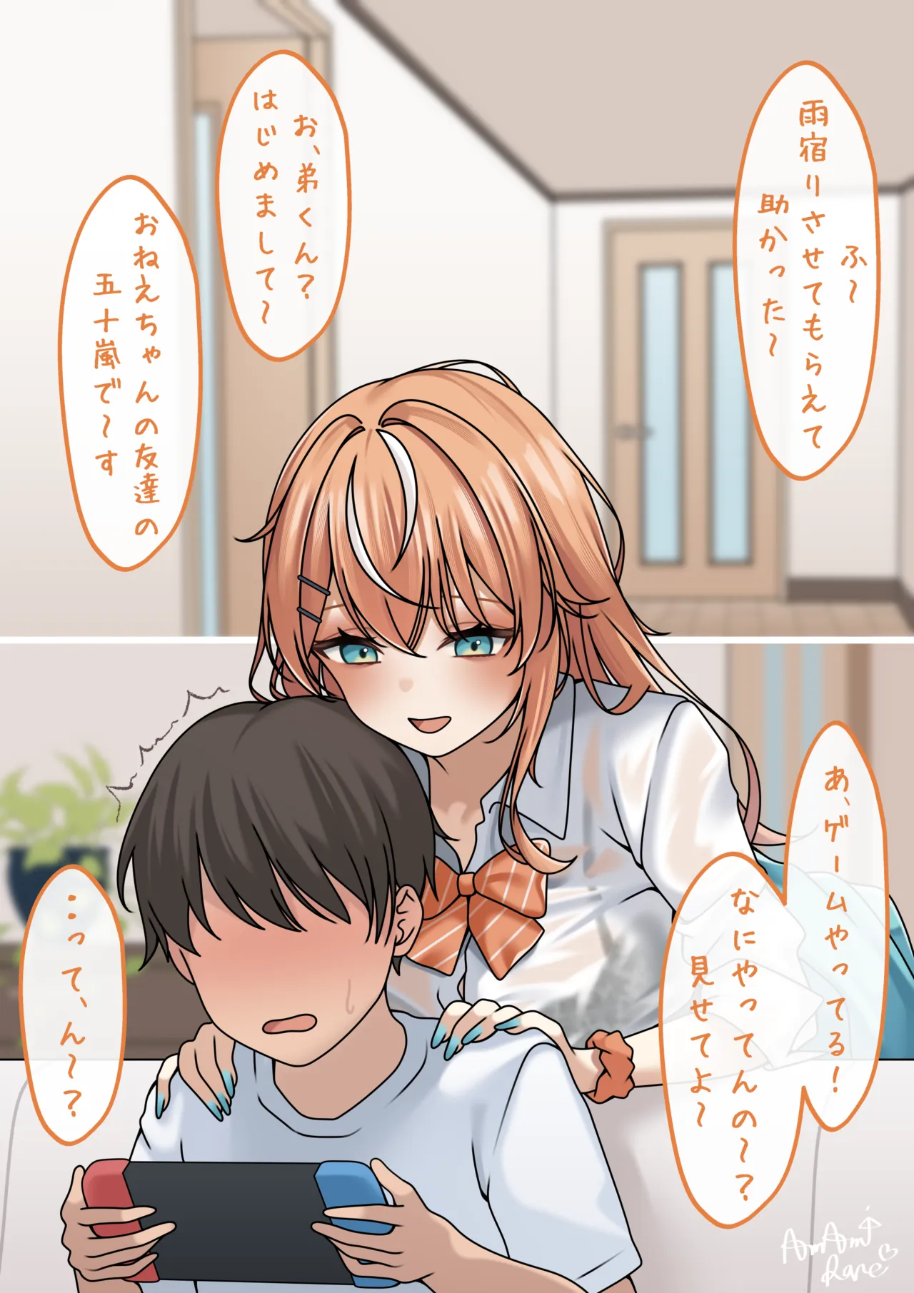 おねぇちゃんの友達のり○しぃが雨宿りに来た Page.3