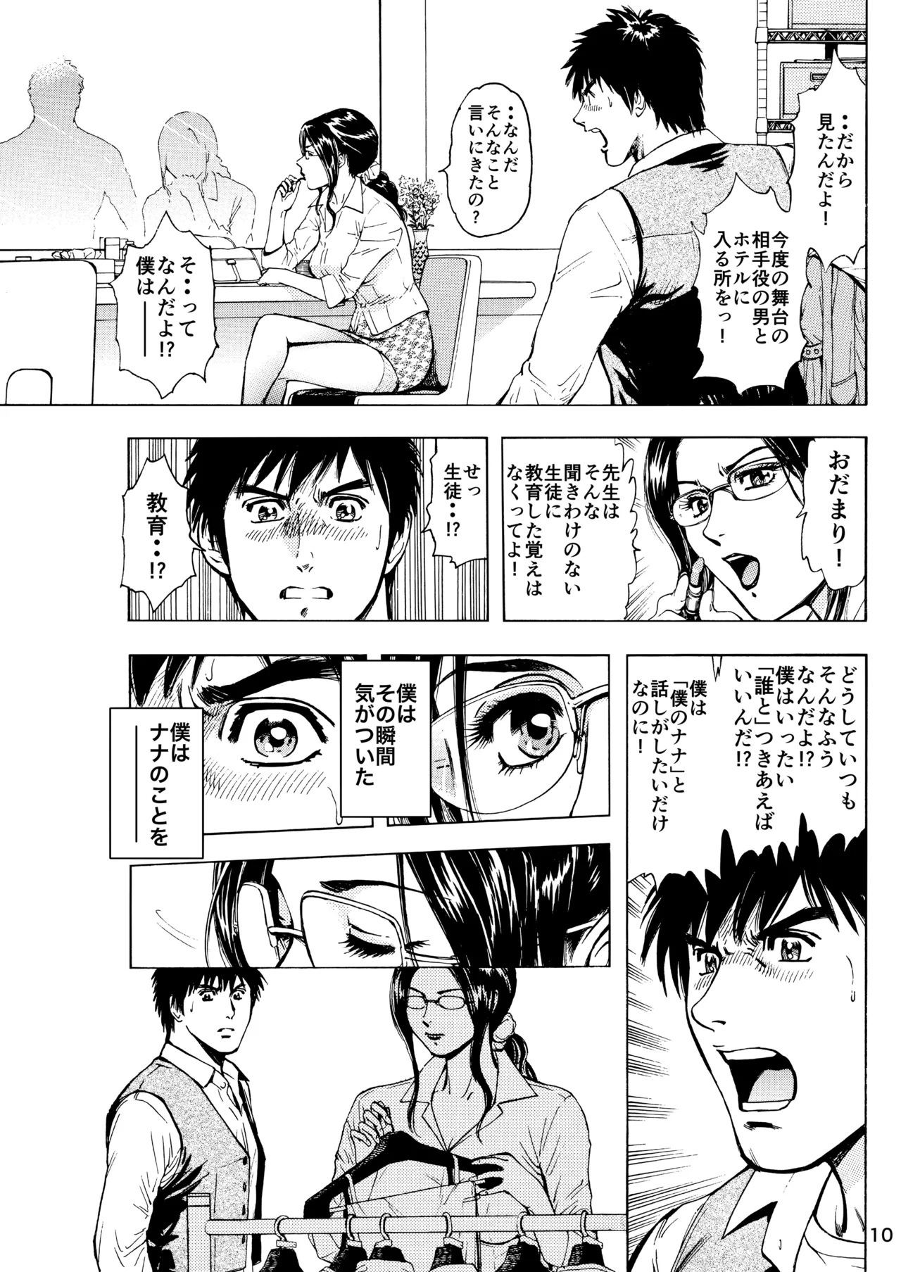 未乳録作品集VOL.12 七色のナナ Page.10