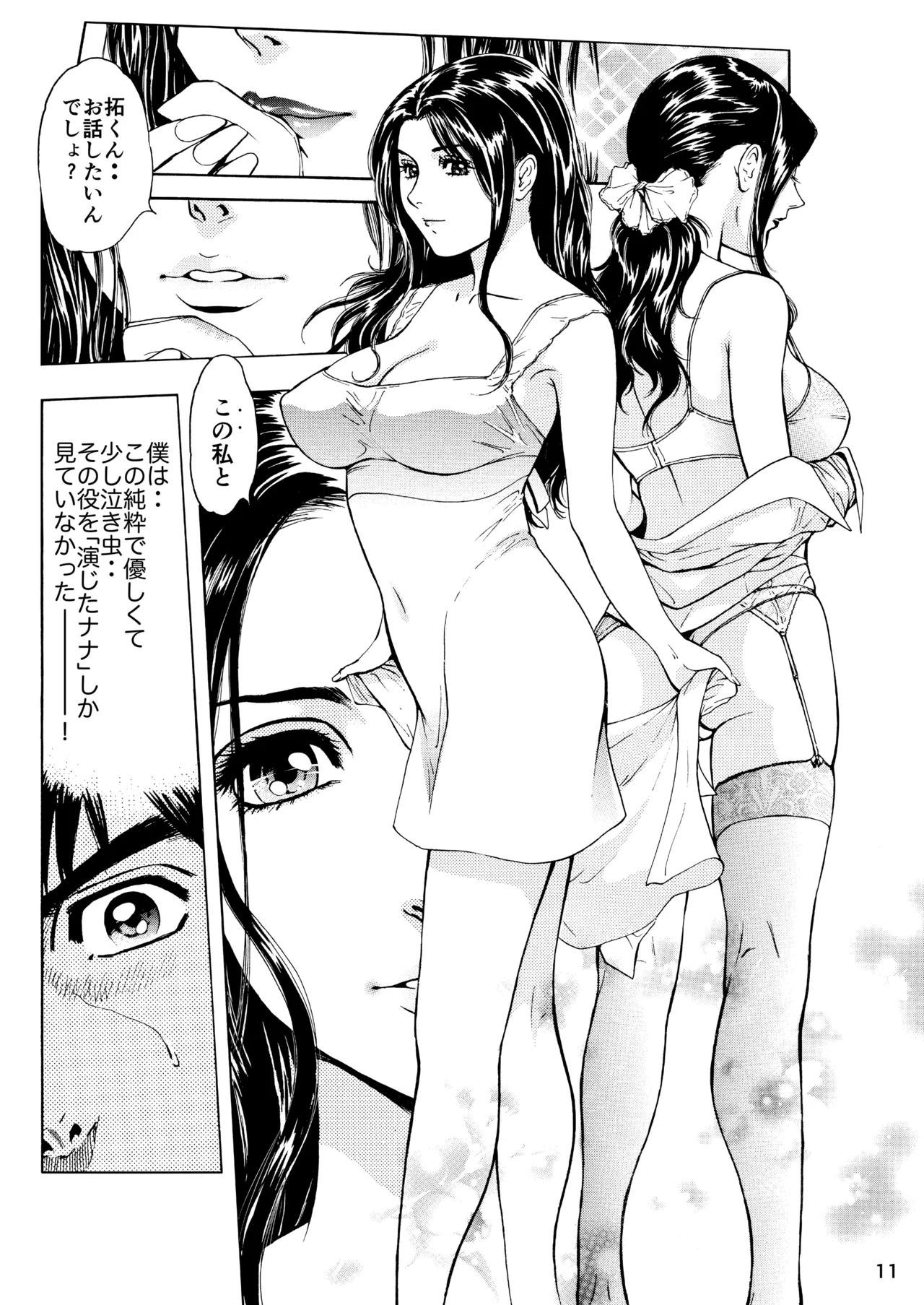 未乳録作品集VOL.12 七色のナナ Page.11