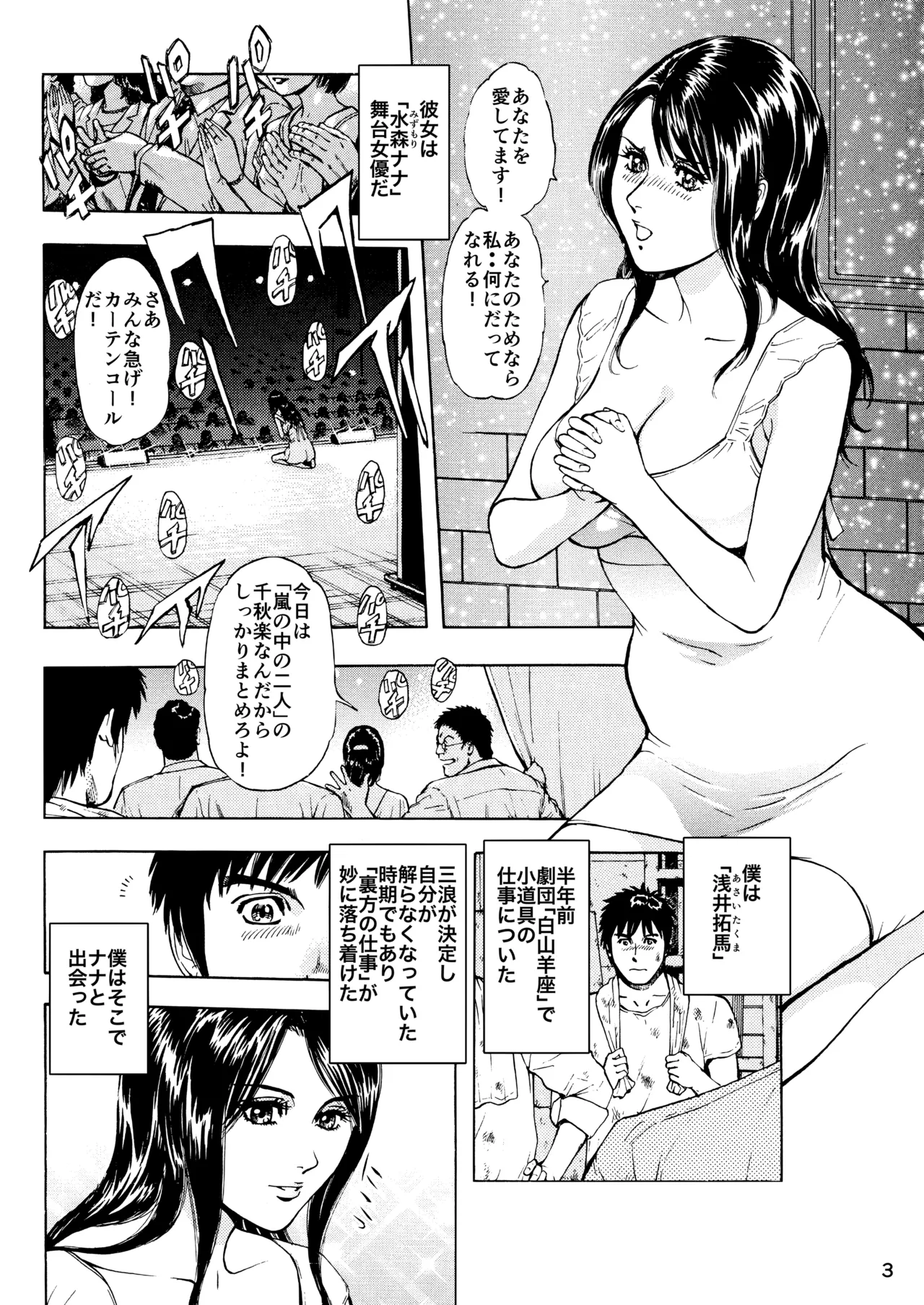未乳録作品集VOL.12 七色のナナ Page.3