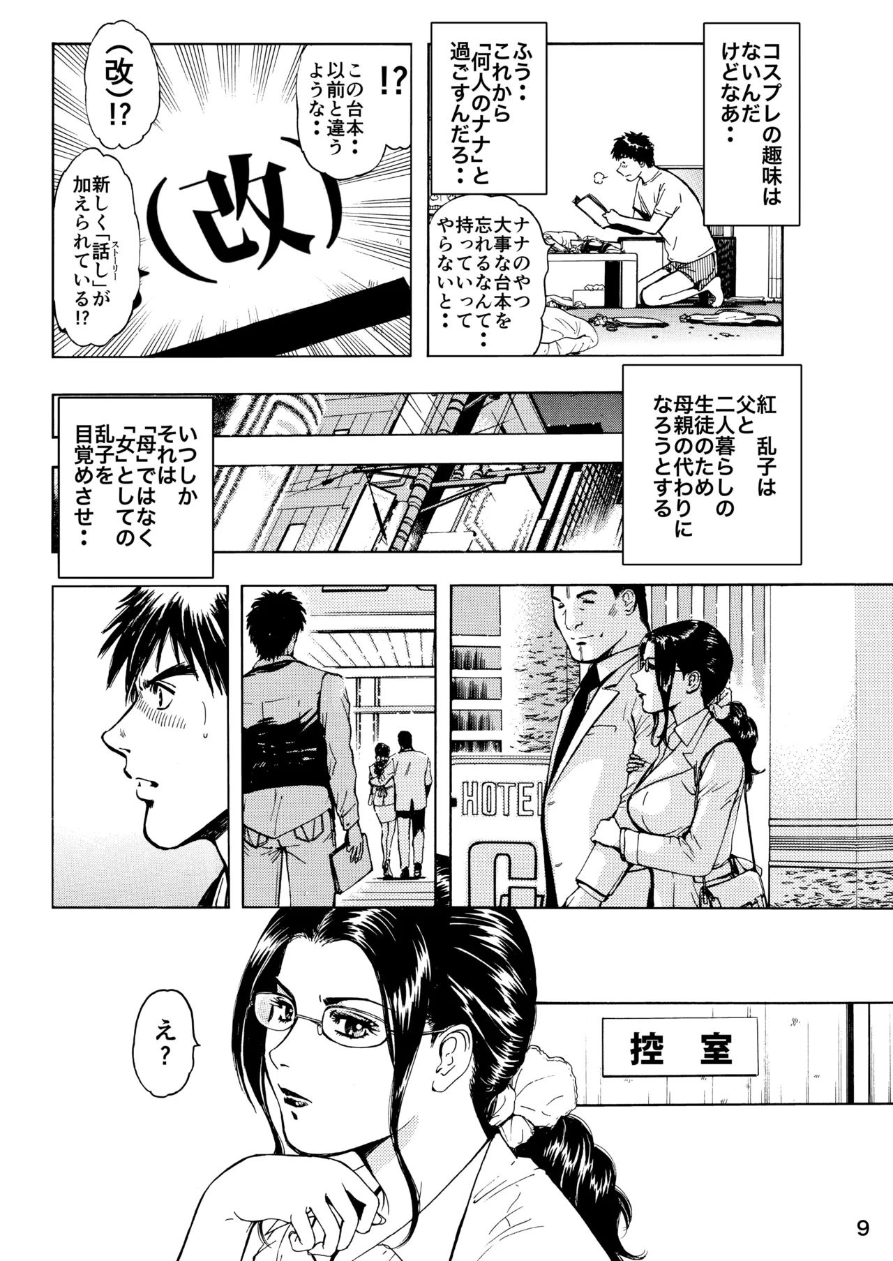 未乳録作品集VOL.12 七色のナナ Page.9