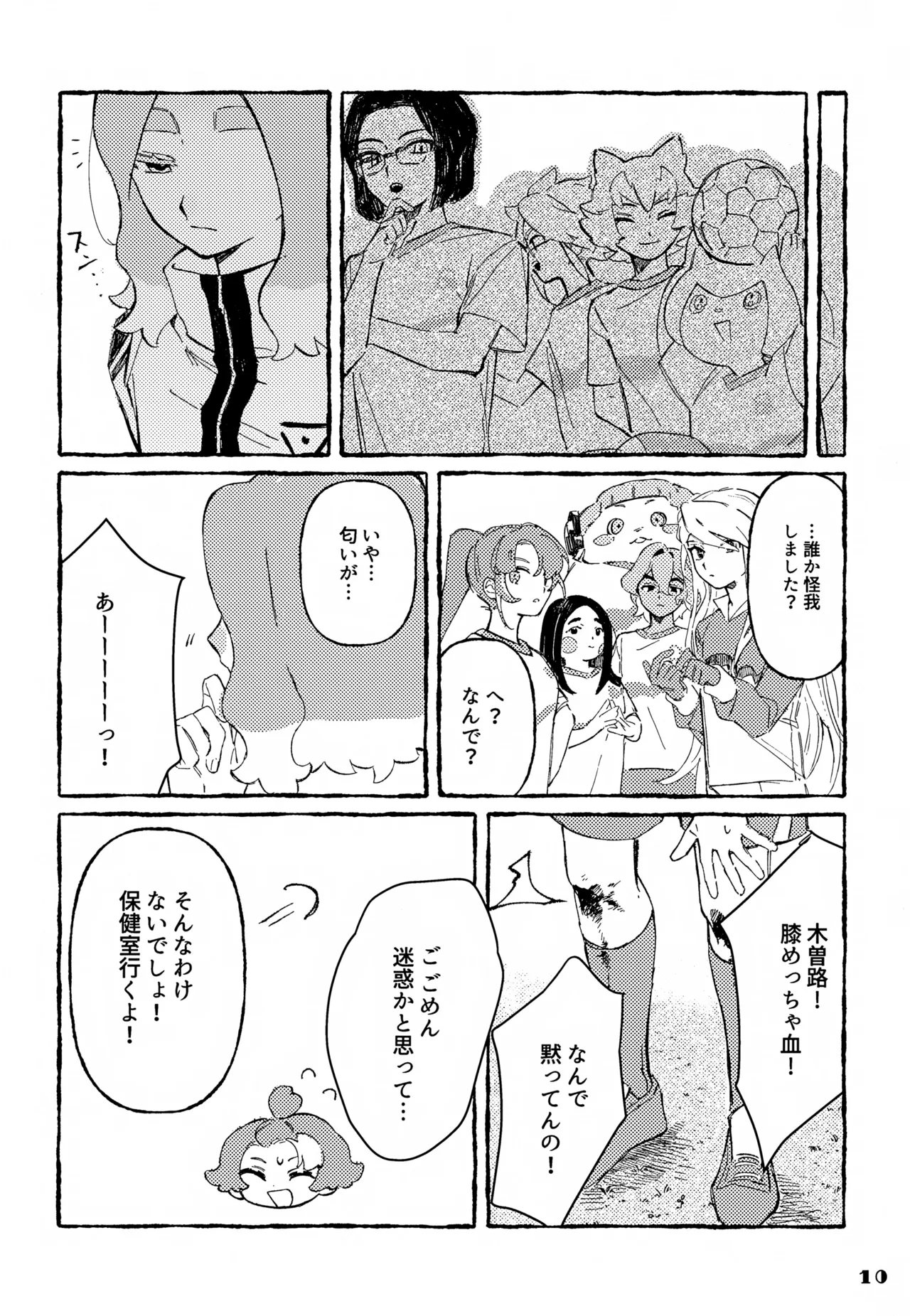 晩餐 Page.10