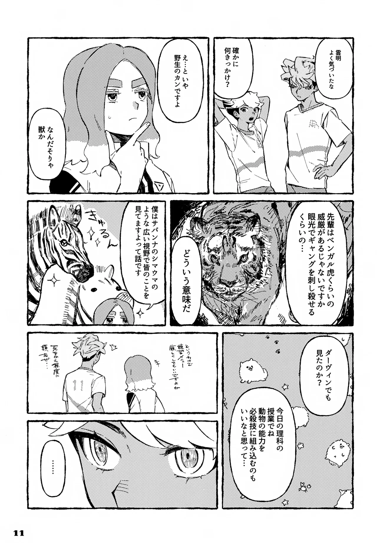 晩餐 Page.11