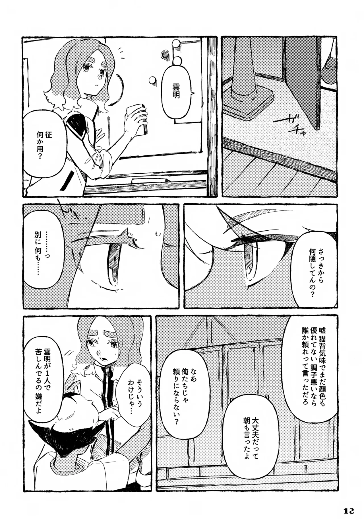 晩餐 Page.12