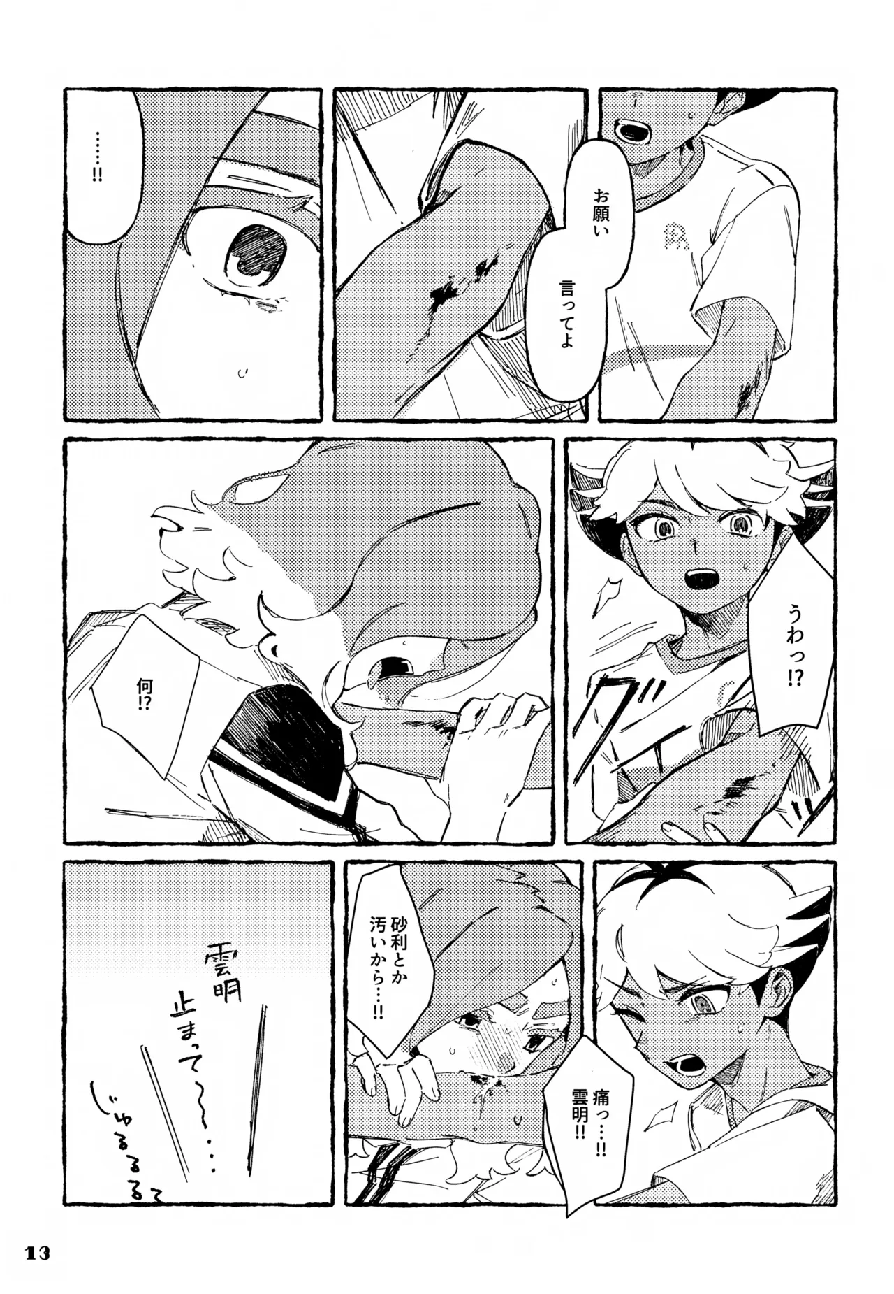 晩餐 Page.13