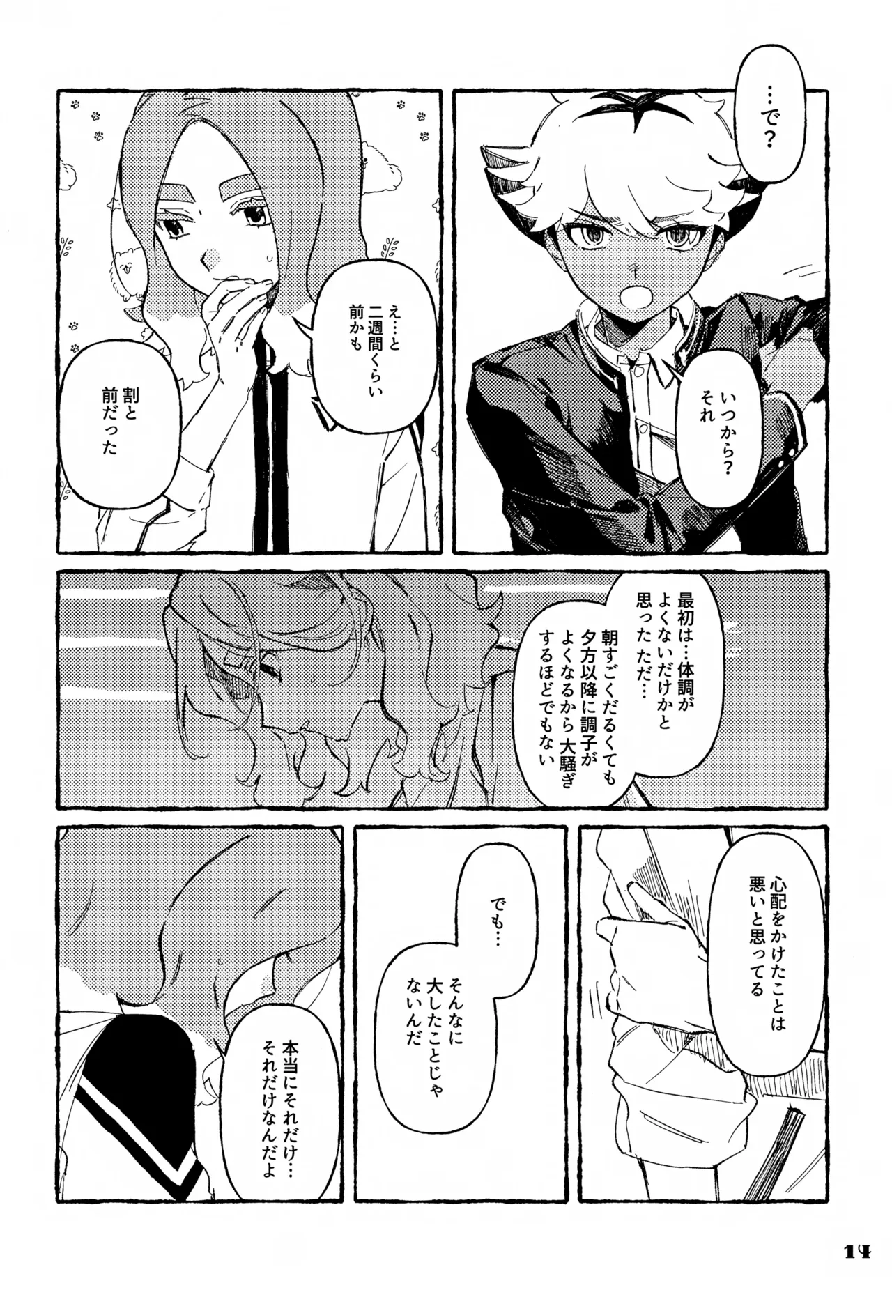 晩餐 Page.14