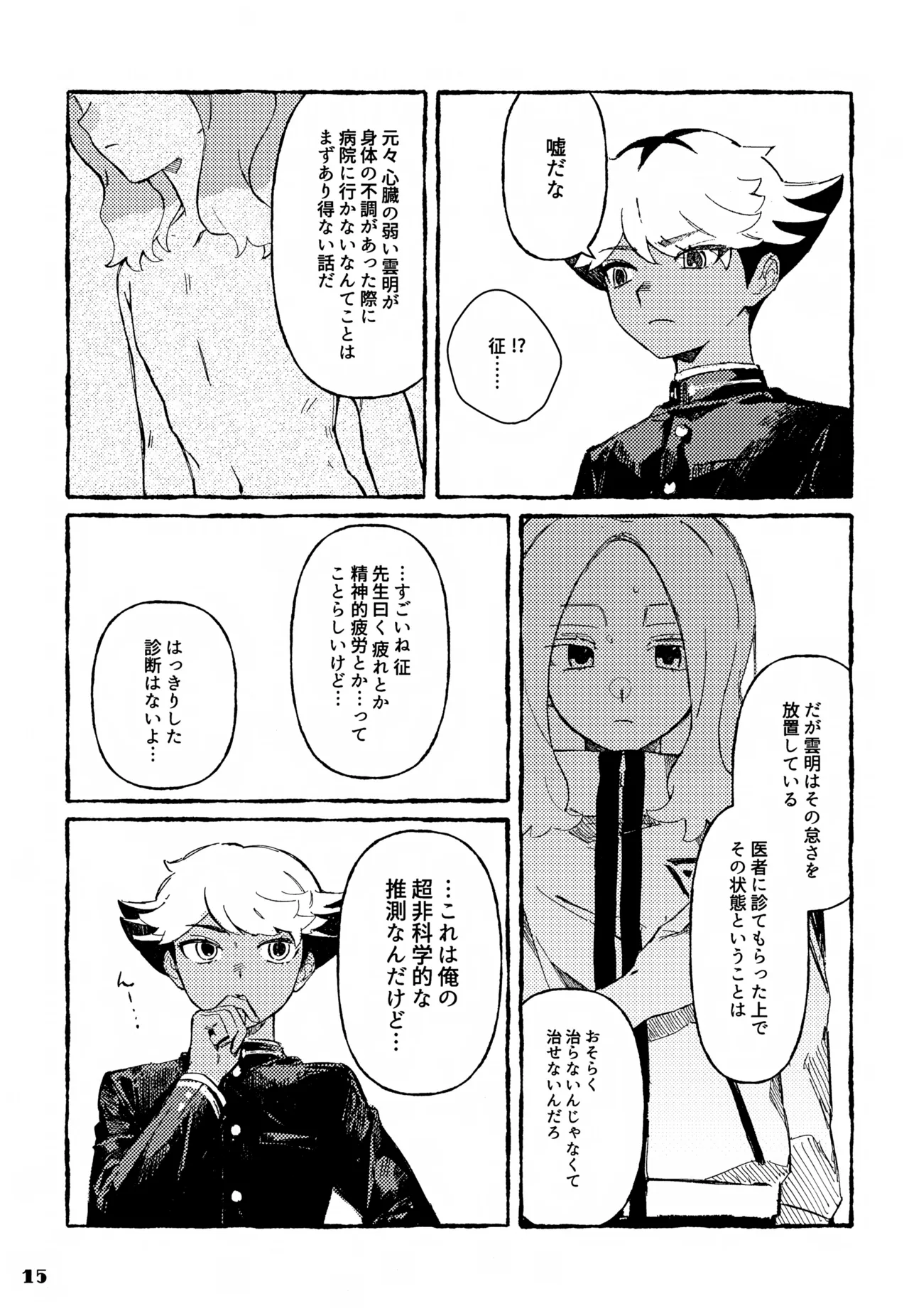晩餐 Page.15
