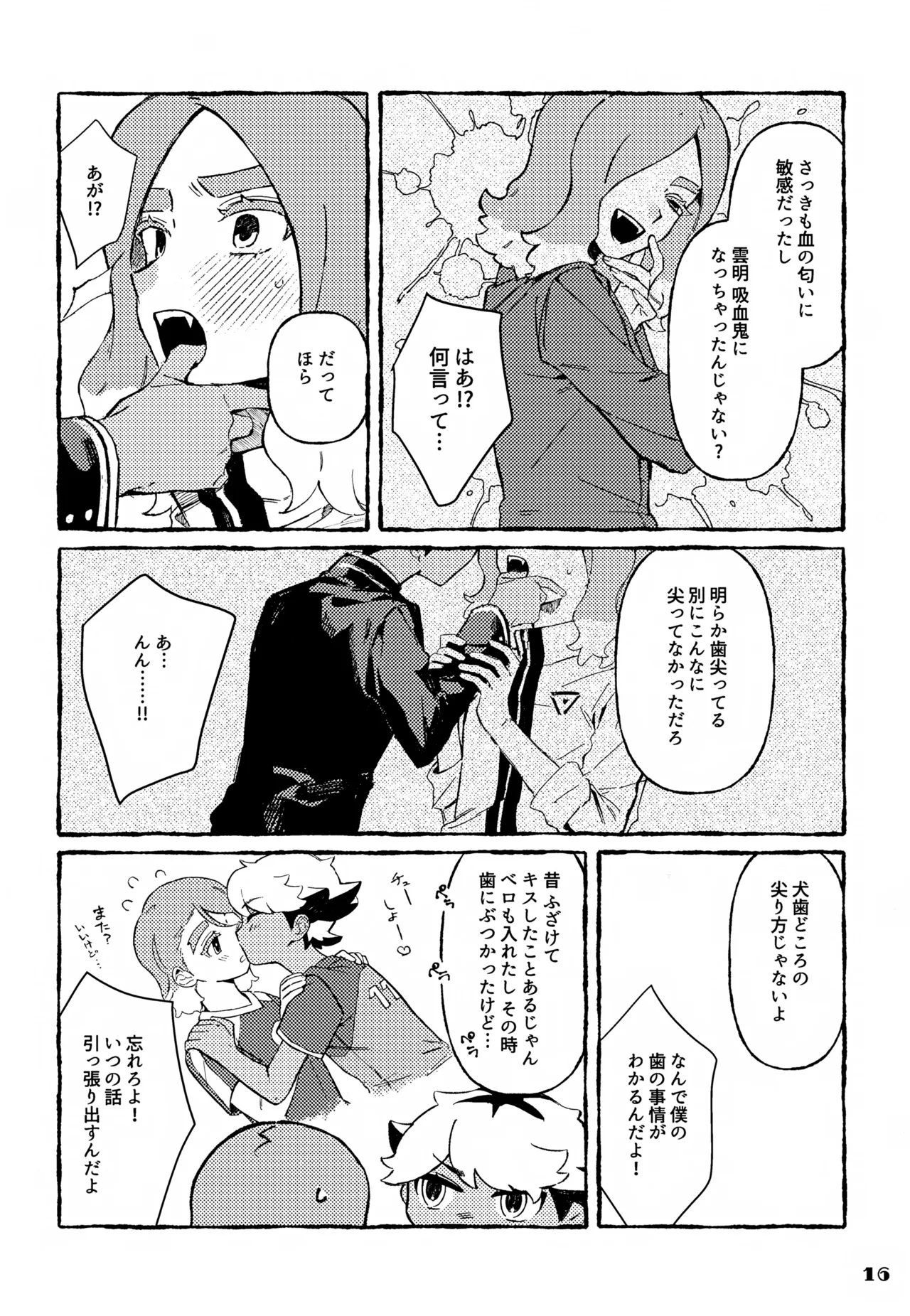 晩餐 Page.16