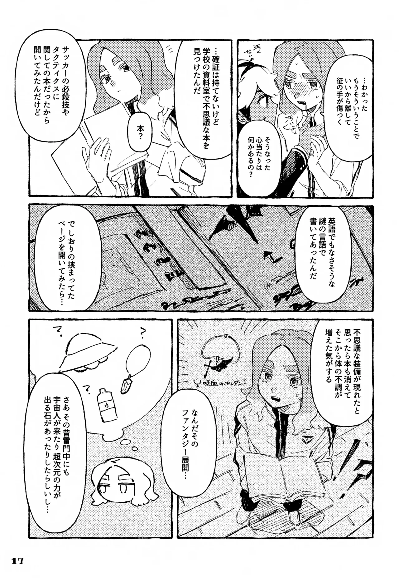 晩餐 Page.17