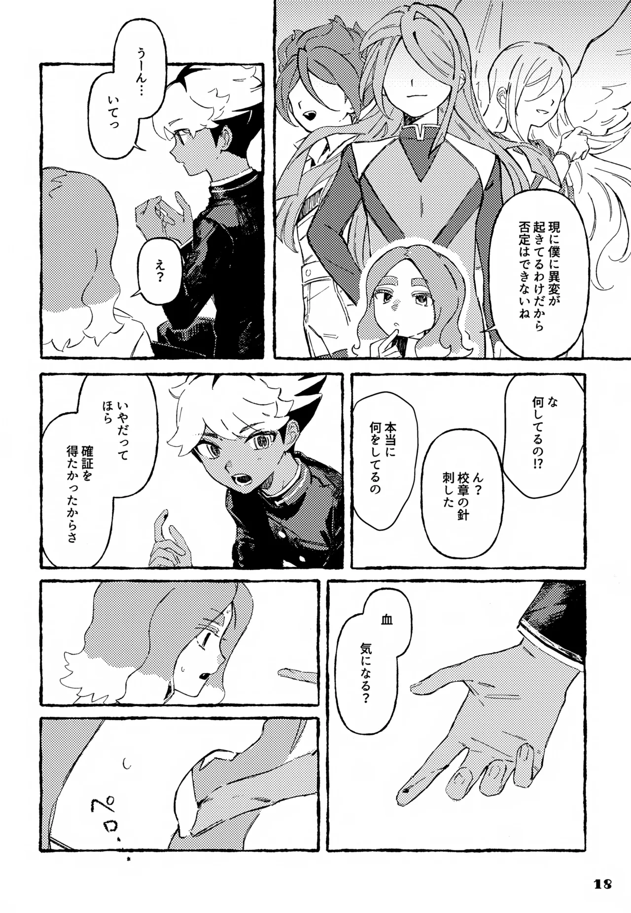 晩餐 Page.18