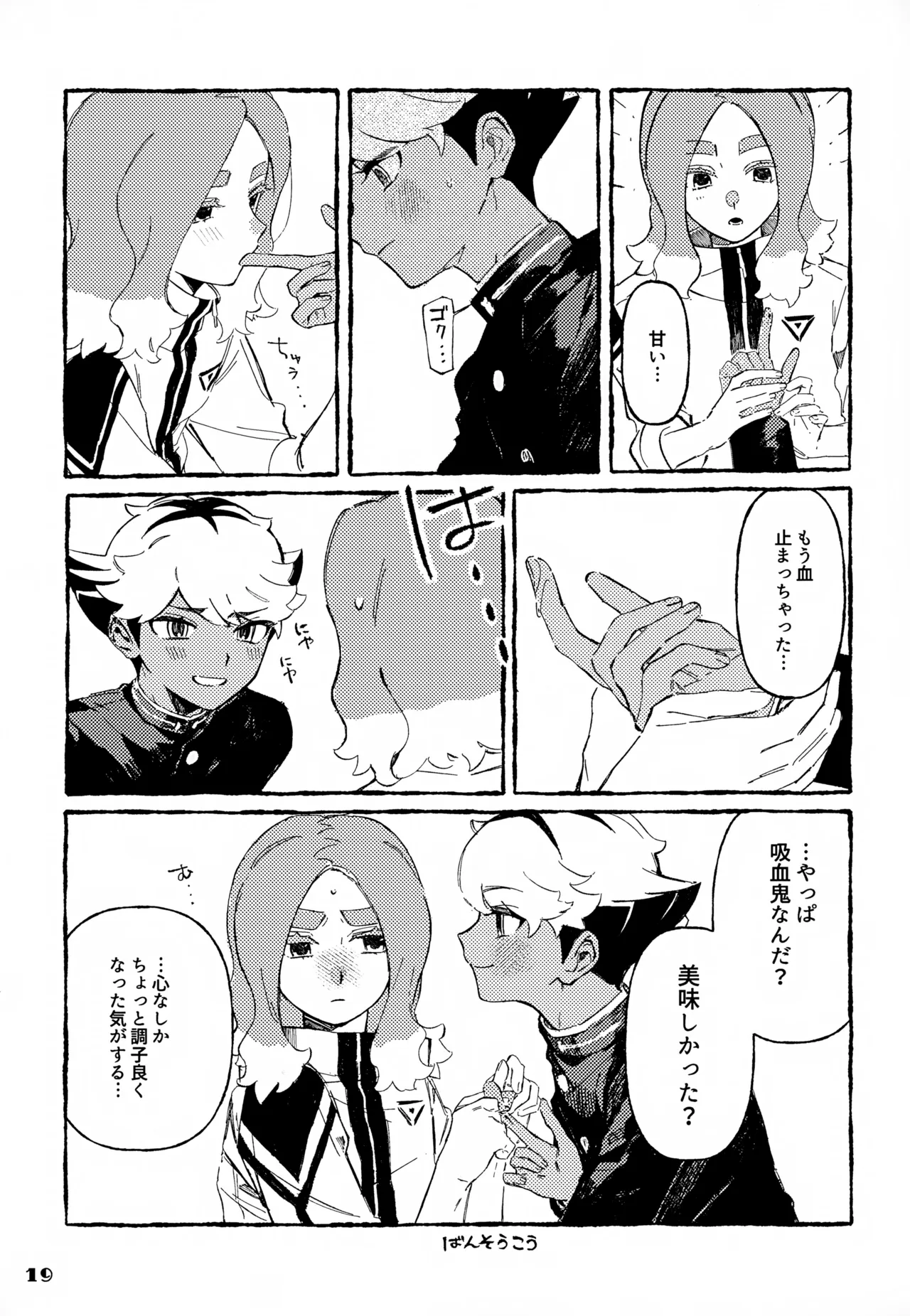 晩餐 Page.19