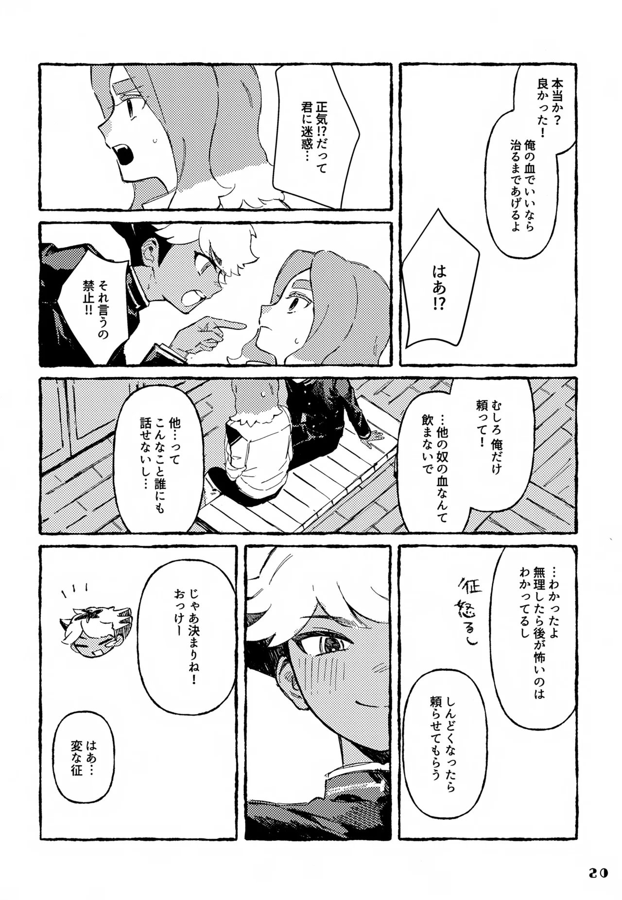 晩餐 Page.20