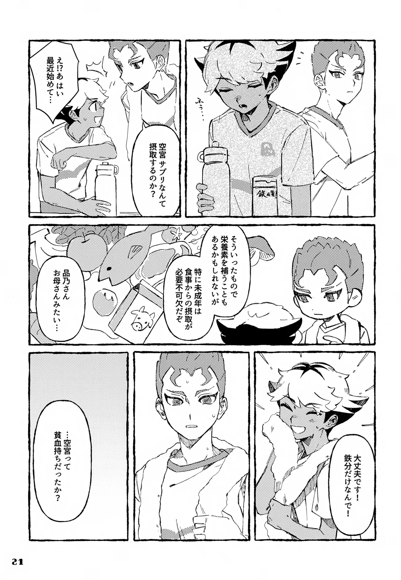 晩餐 Page.21