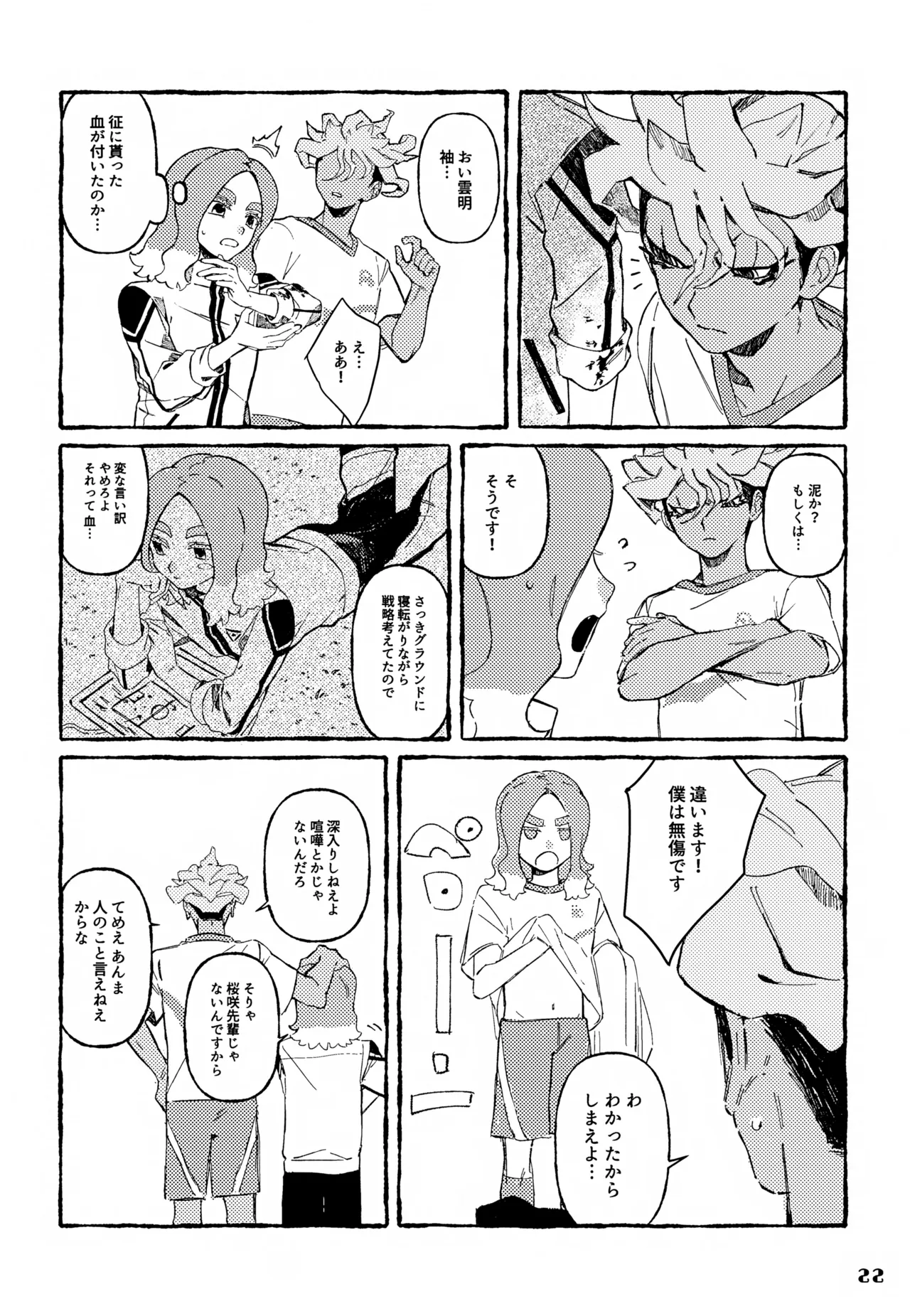 晩餐 Page.22