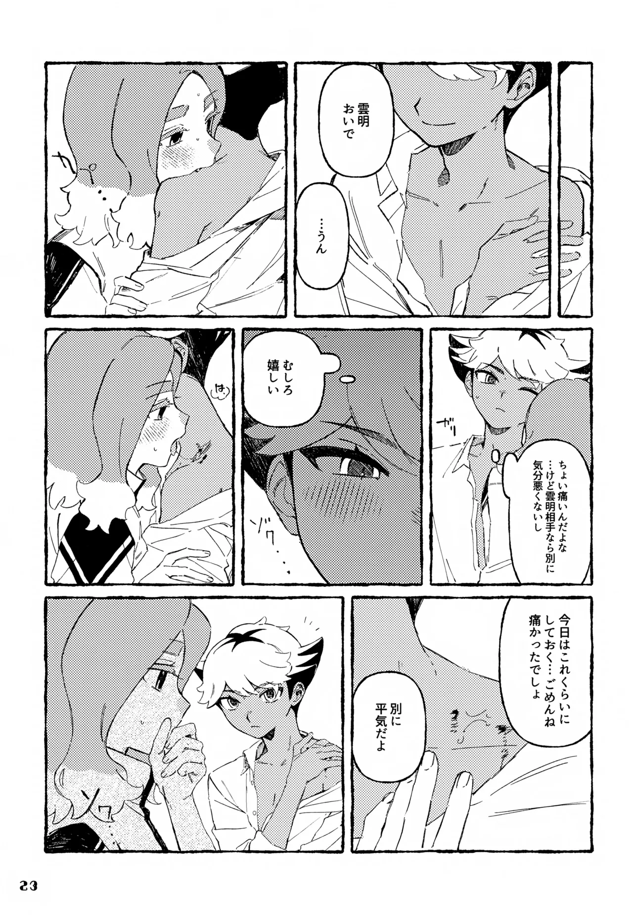 晩餐 Page.23