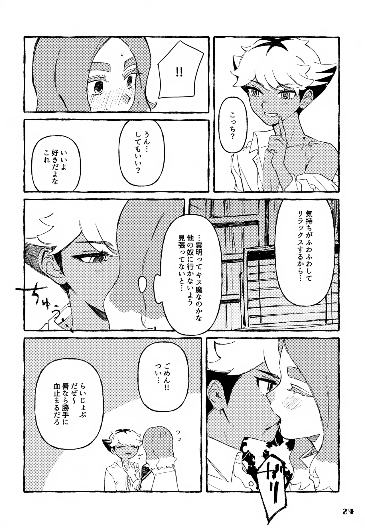 晩餐 Page.24