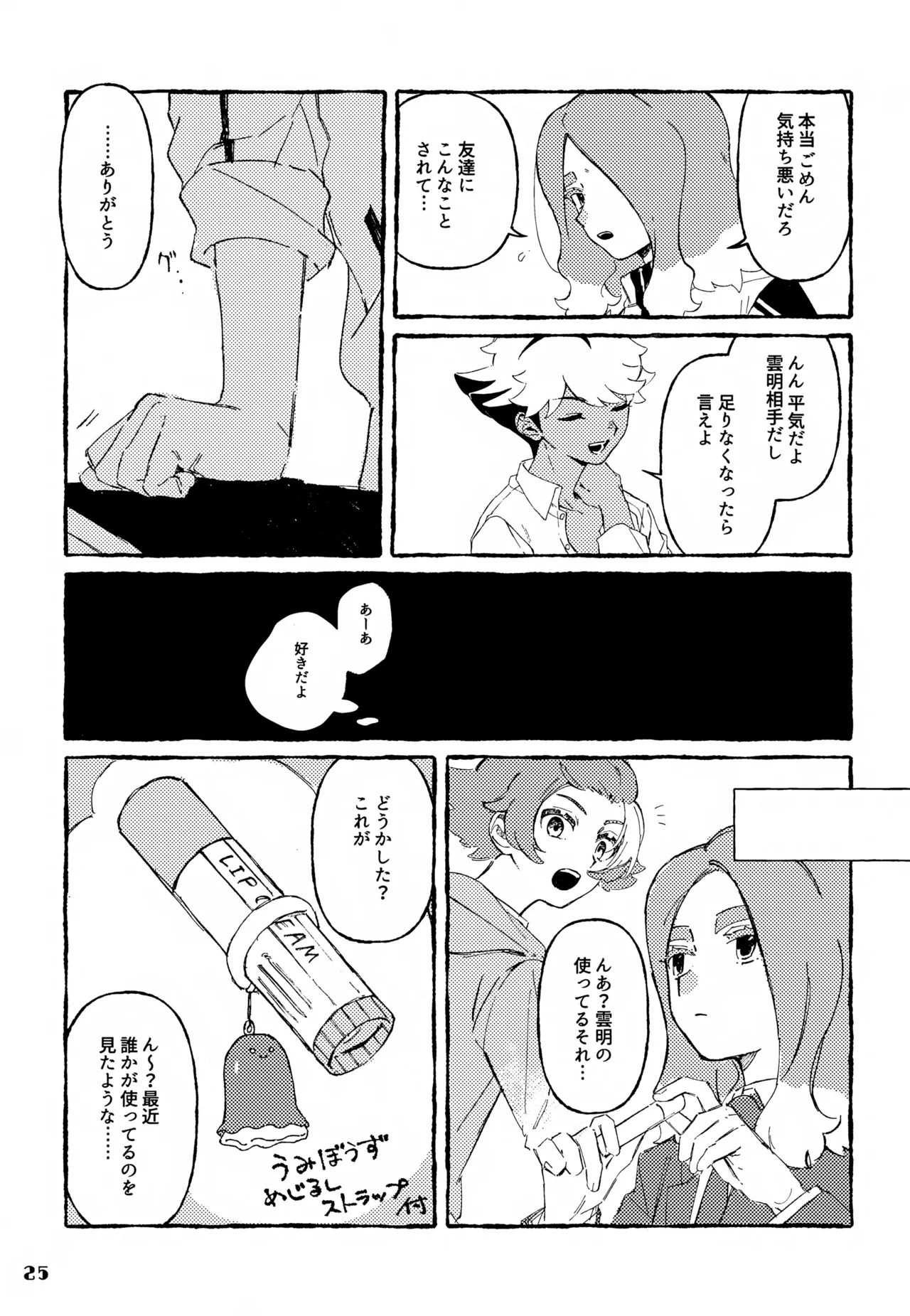 晩餐 Page.25
