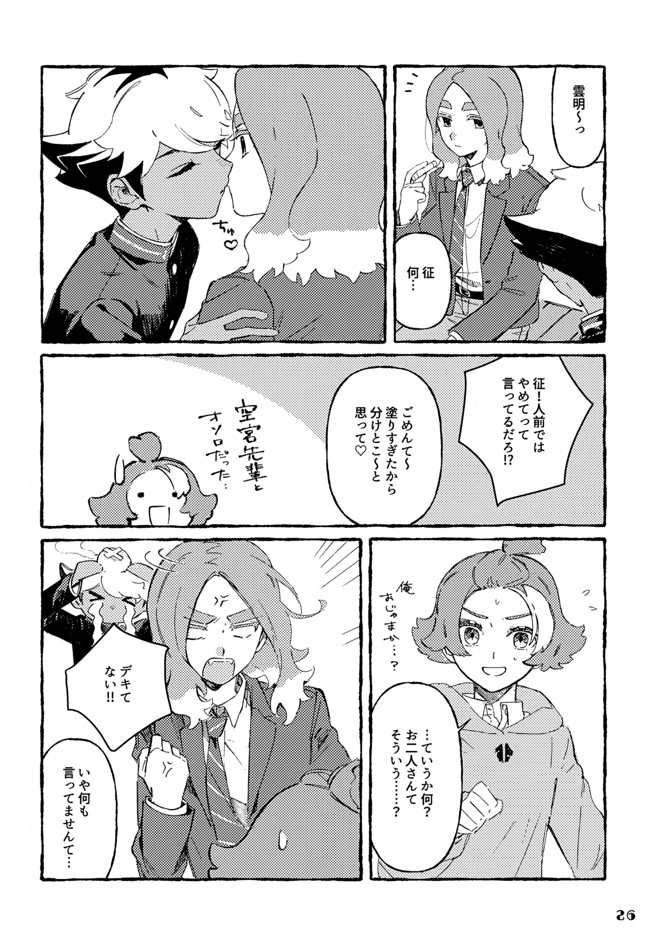 晩餐 Page.26