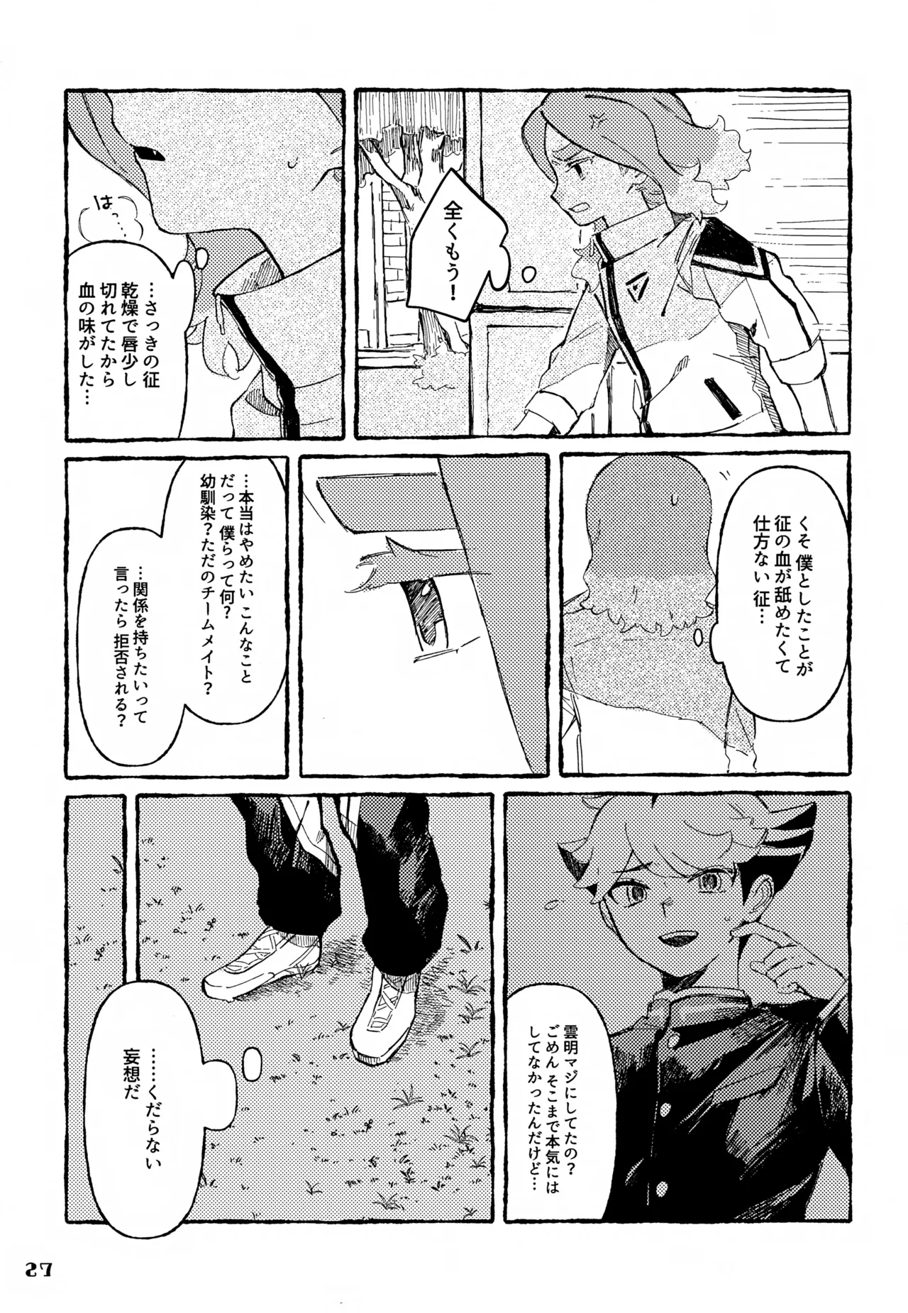 晩餐 Page.27