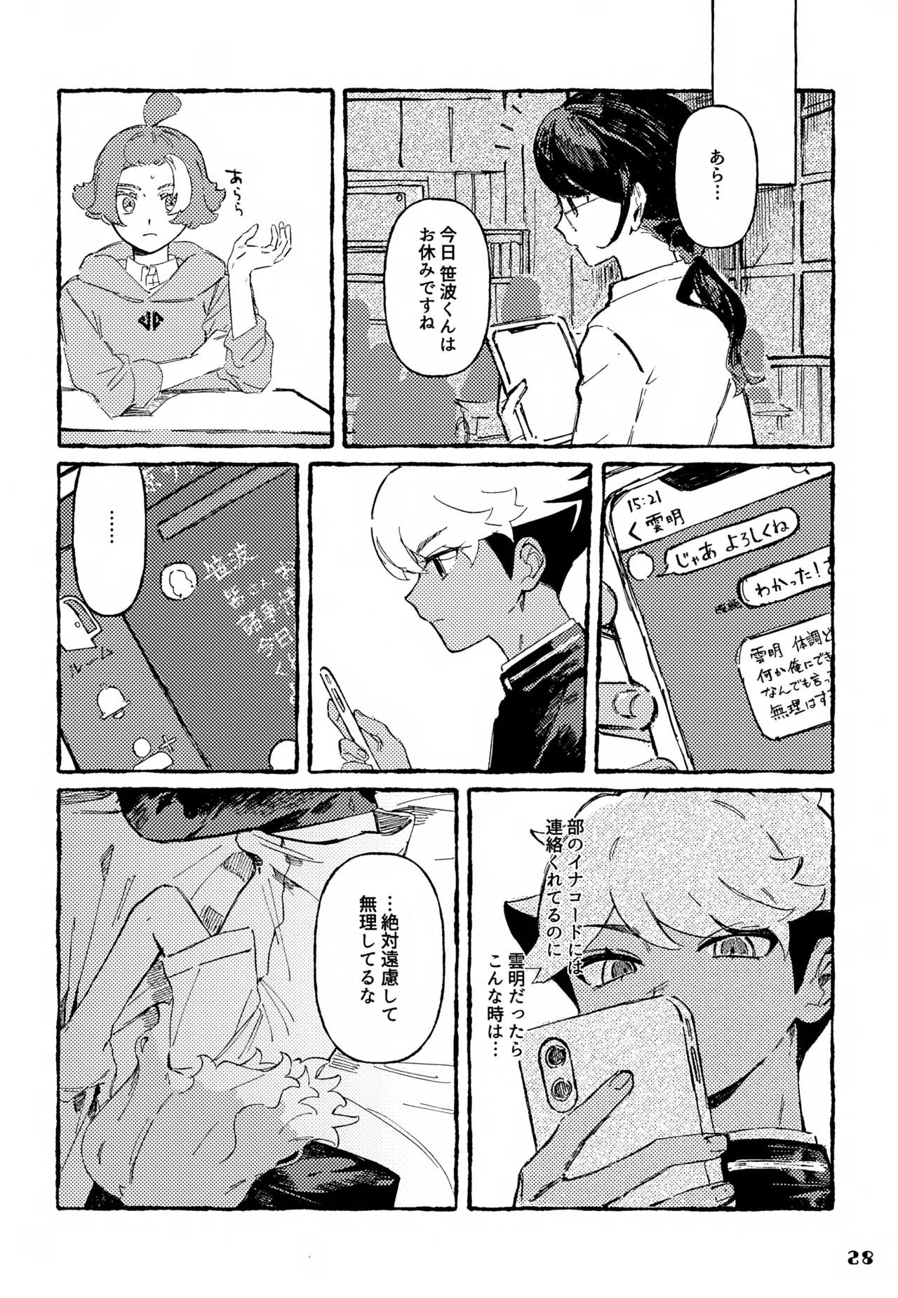 晩餐 Page.28