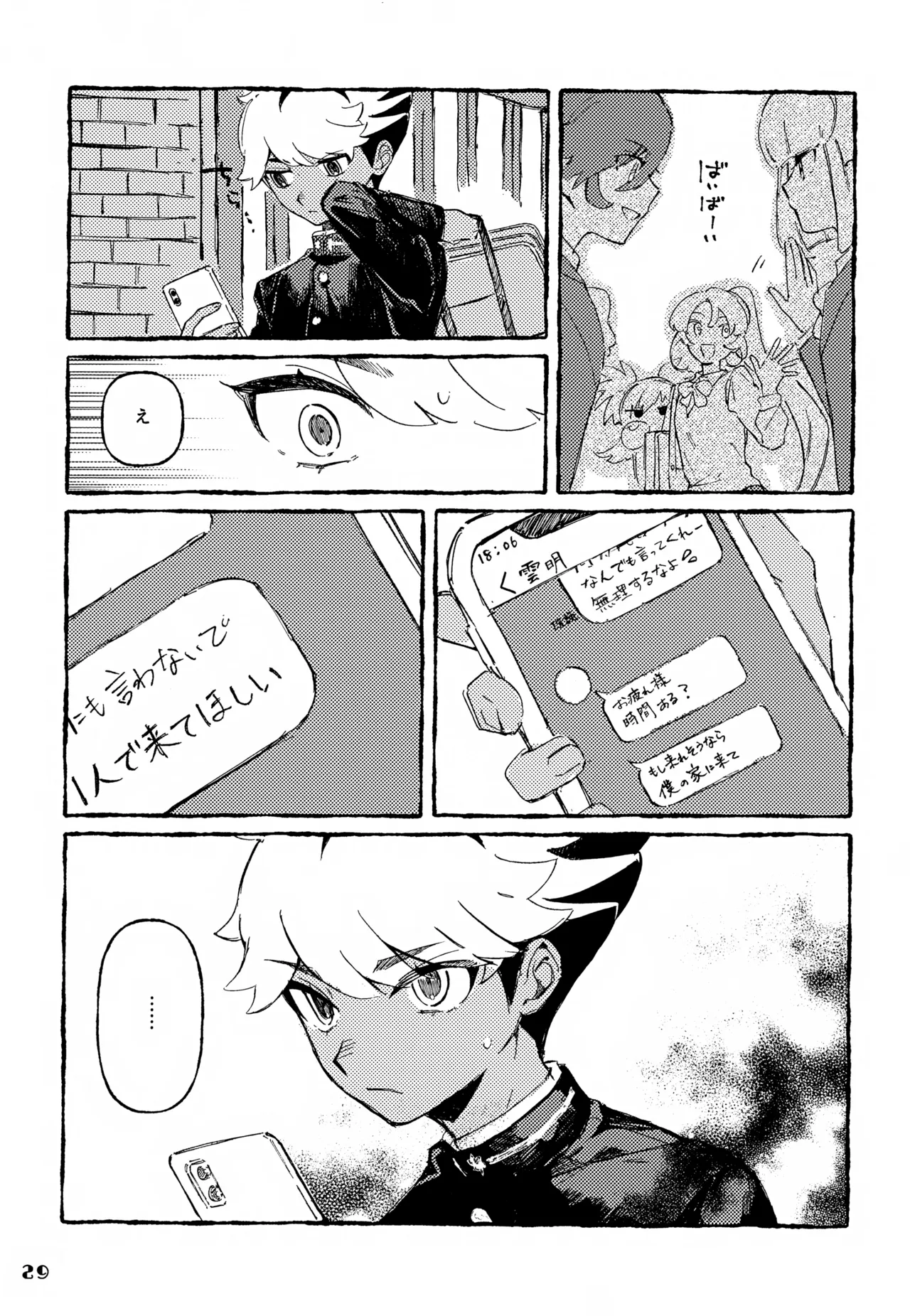 晩餐 Page.29